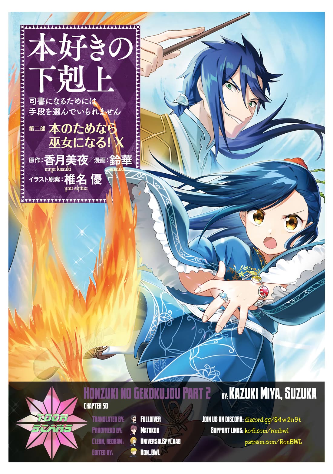 Ascendance of a Bookworm ~I'll Do Anything to Become a Librarian~ Part 2 「I'll Become a Shrine Maiden for Books!」 chapter 50 page 2