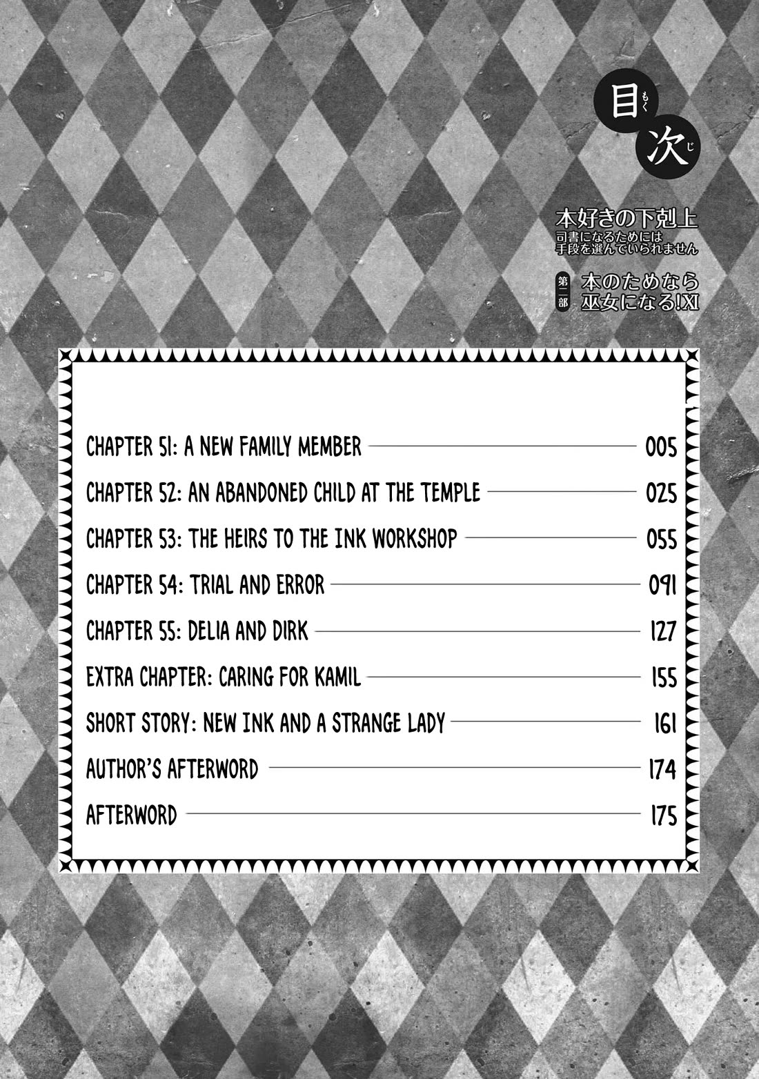 Ascendance of a Bookworm ~I'll Do Anything to Become a Librarian~ Part 2 「I'll Become a Shrine Maiden for Books!」 chapter 51 page 5