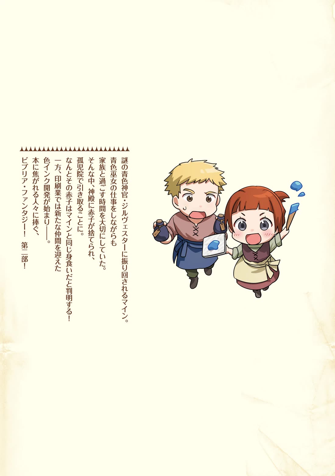 Ascendance of a Bookworm ~I'll Do Anything to Become a Librarian~ Part 2 「I'll Become a Shrine Maiden for Books!」 chapter 55.5 page 11