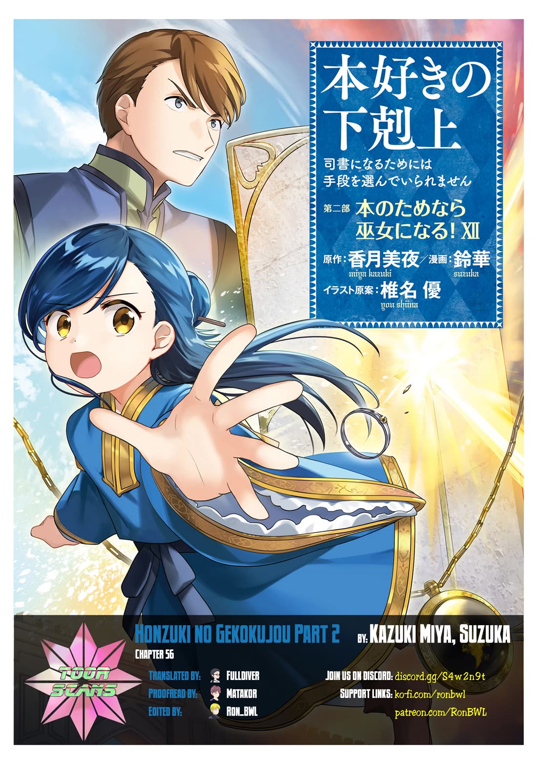 Ascendance of a Bookworm ~I'll Do Anything to Become a Librarian~ Part 2 「I'll Become a Shrine Maiden for Books!」 chapter 56 page 1