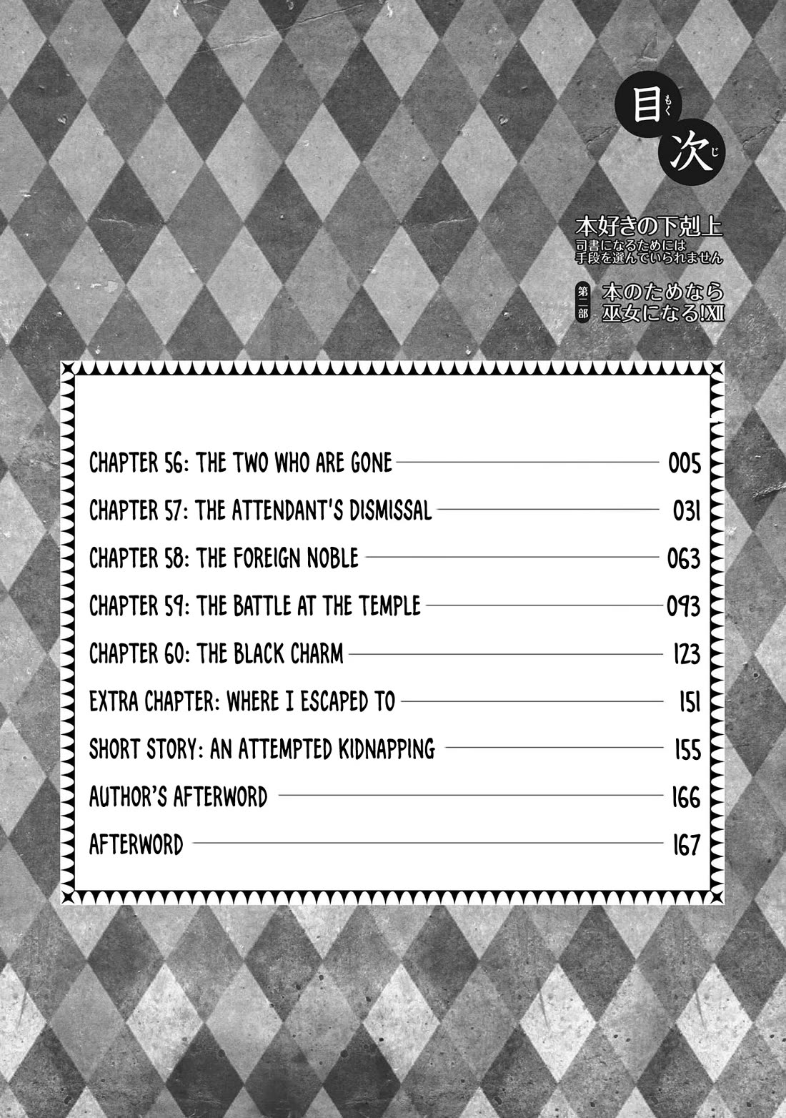 Ascendance of a Bookworm ~I'll Do Anything to Become a Librarian~ Part 2 「I'll Become a Shrine Maiden for Books!」 chapter 56 page 5