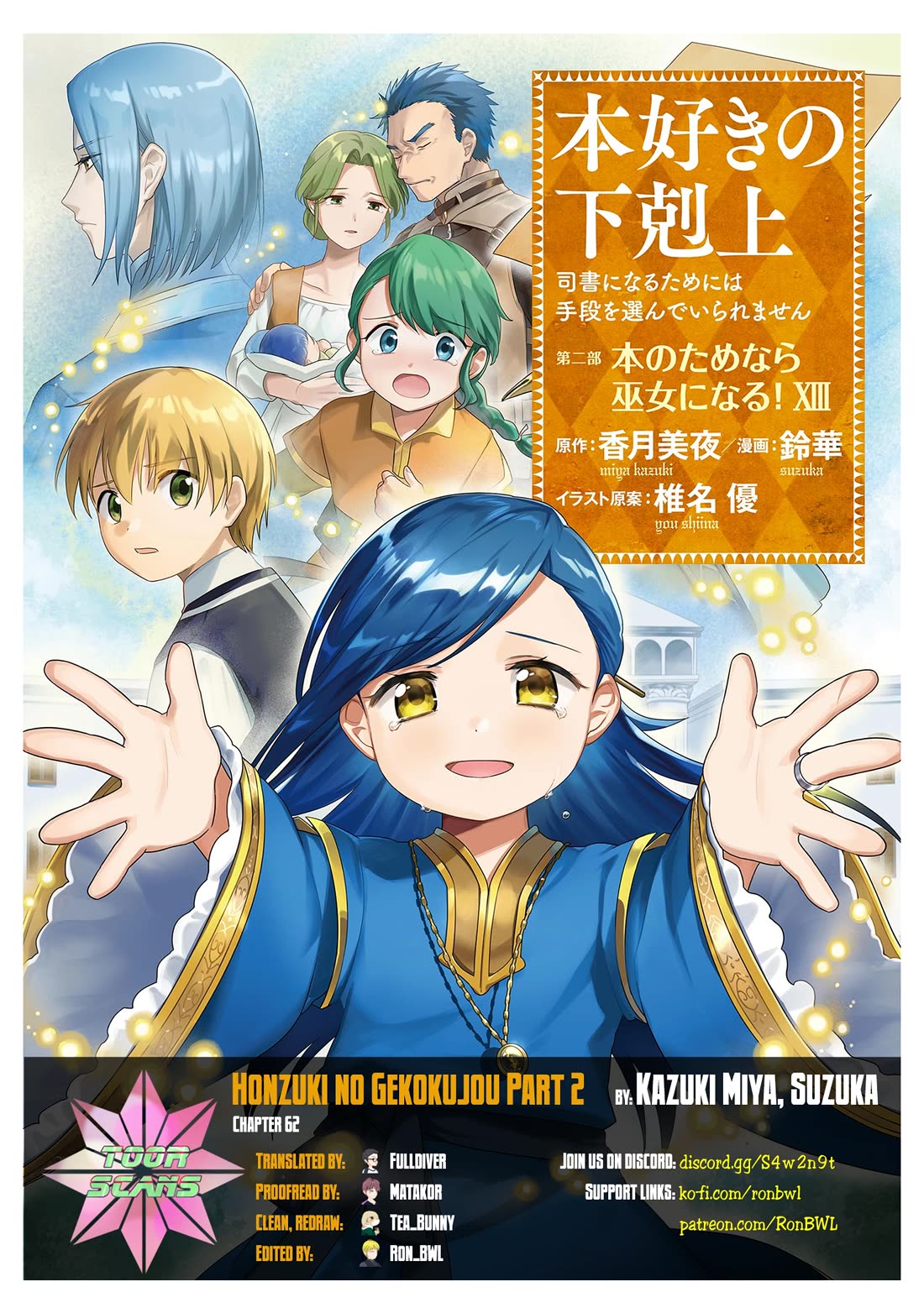 Ascendance of a Bookworm ~I'll Do Anything to Become a Librarian~ Part 2 「I'll Become a Shrine Maiden for Books!」 chapter 62 page 1