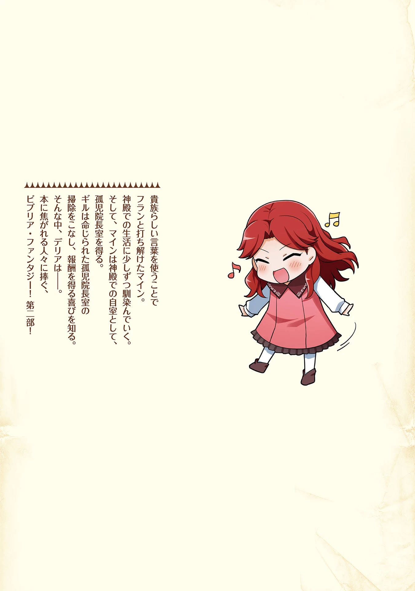 Ascendance of a Bookworm ~I'll Do Anything to Become a Librarian~ Part 2 「I'll Become a Shrine Maiden for Books!」 chapter 9.5 page 13