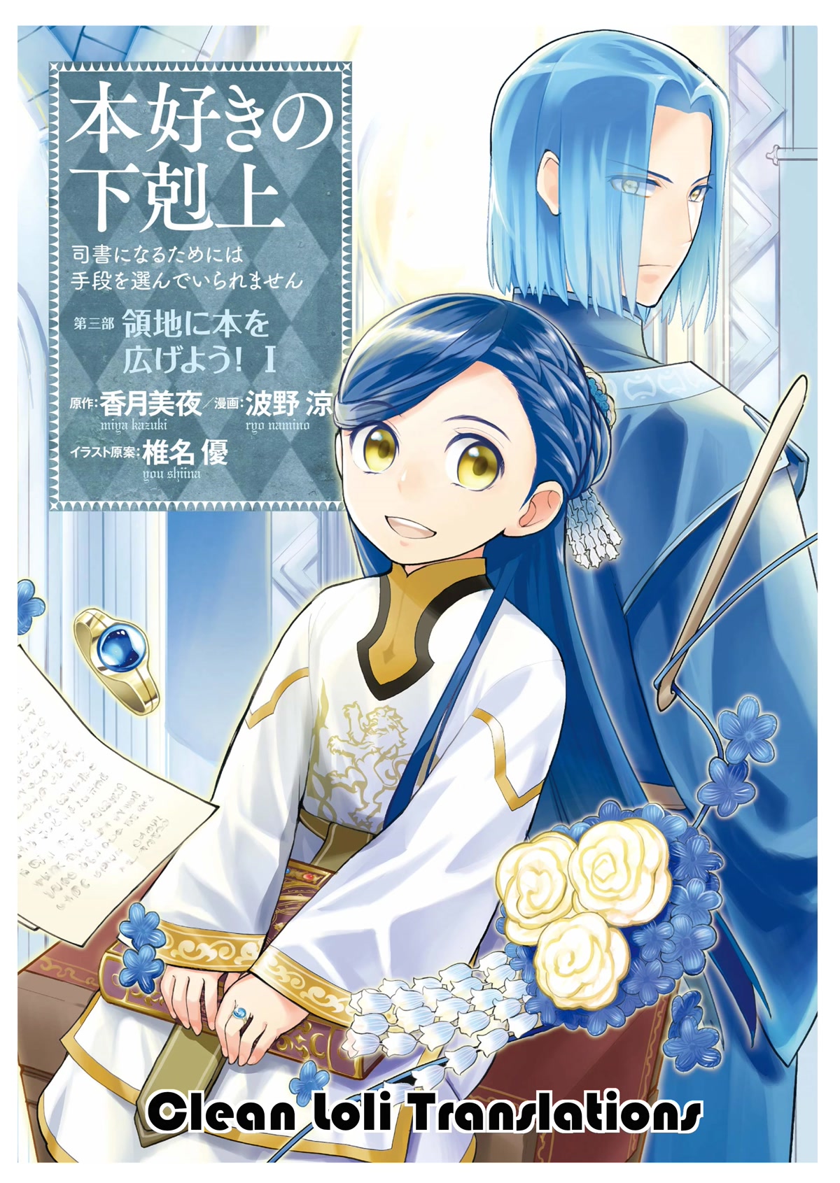 Ascendance of a Bookworm ~I'll do anything to become a librarian~ Part 3 「Let's Spread the Book to the Territory!」 chapter 11 page 1