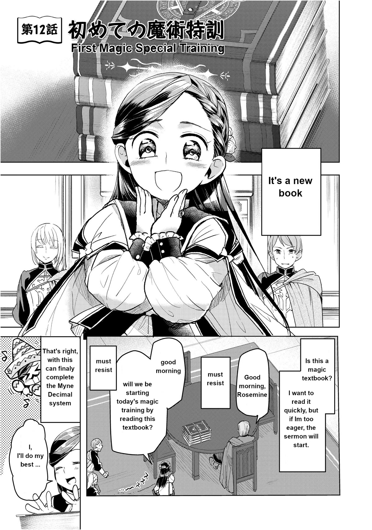 Ascendance of a Bookworm ~I'll do anything to become a librarian~ Part 3 「Let's Spread the Book to the Territory!」 chapter 12 page 2