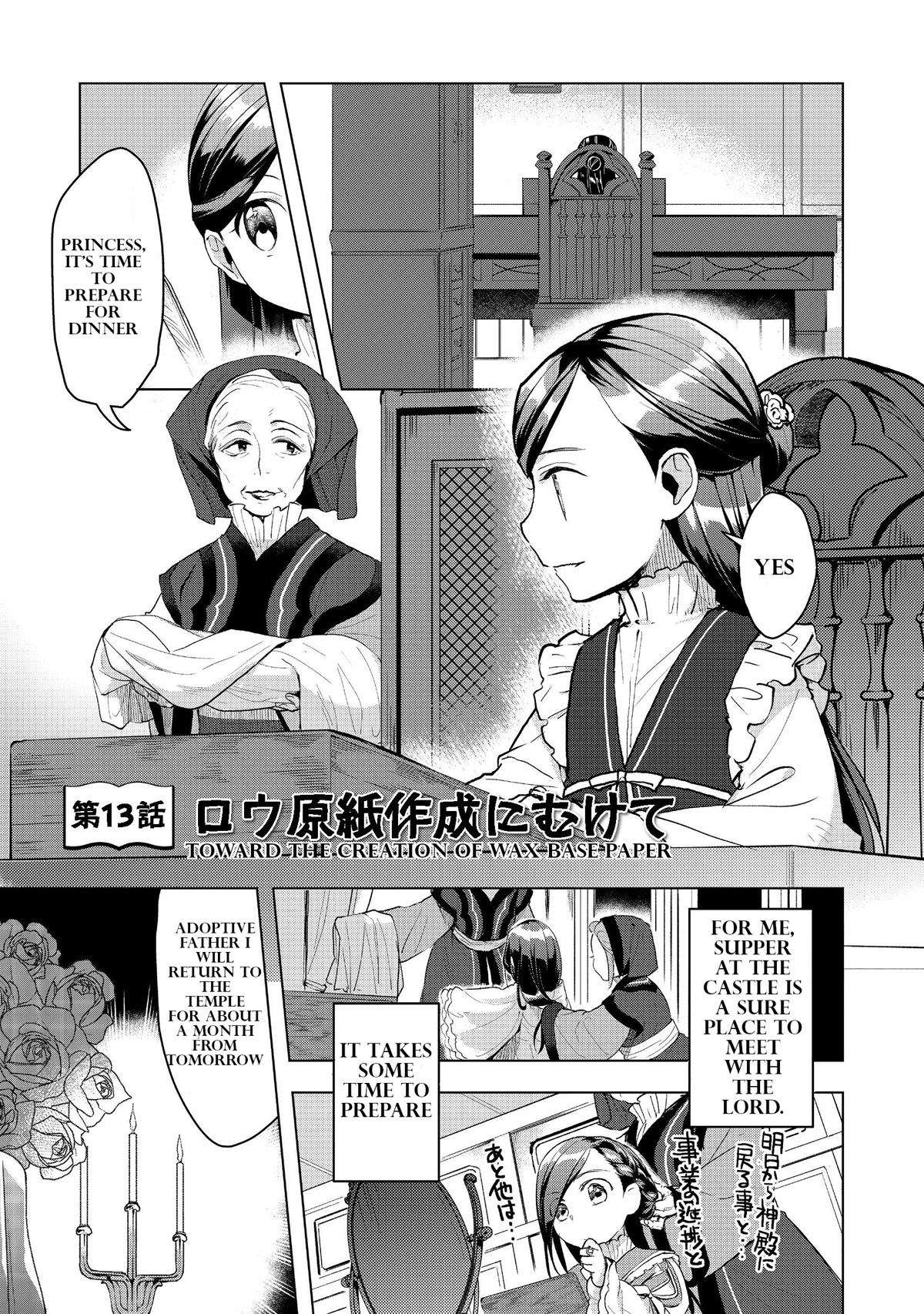 Ascendance of a Bookworm ~I'll do anything to become a librarian~ Part 3 「Let's Spread the Book to the Territory!」 chapter 13 page 2