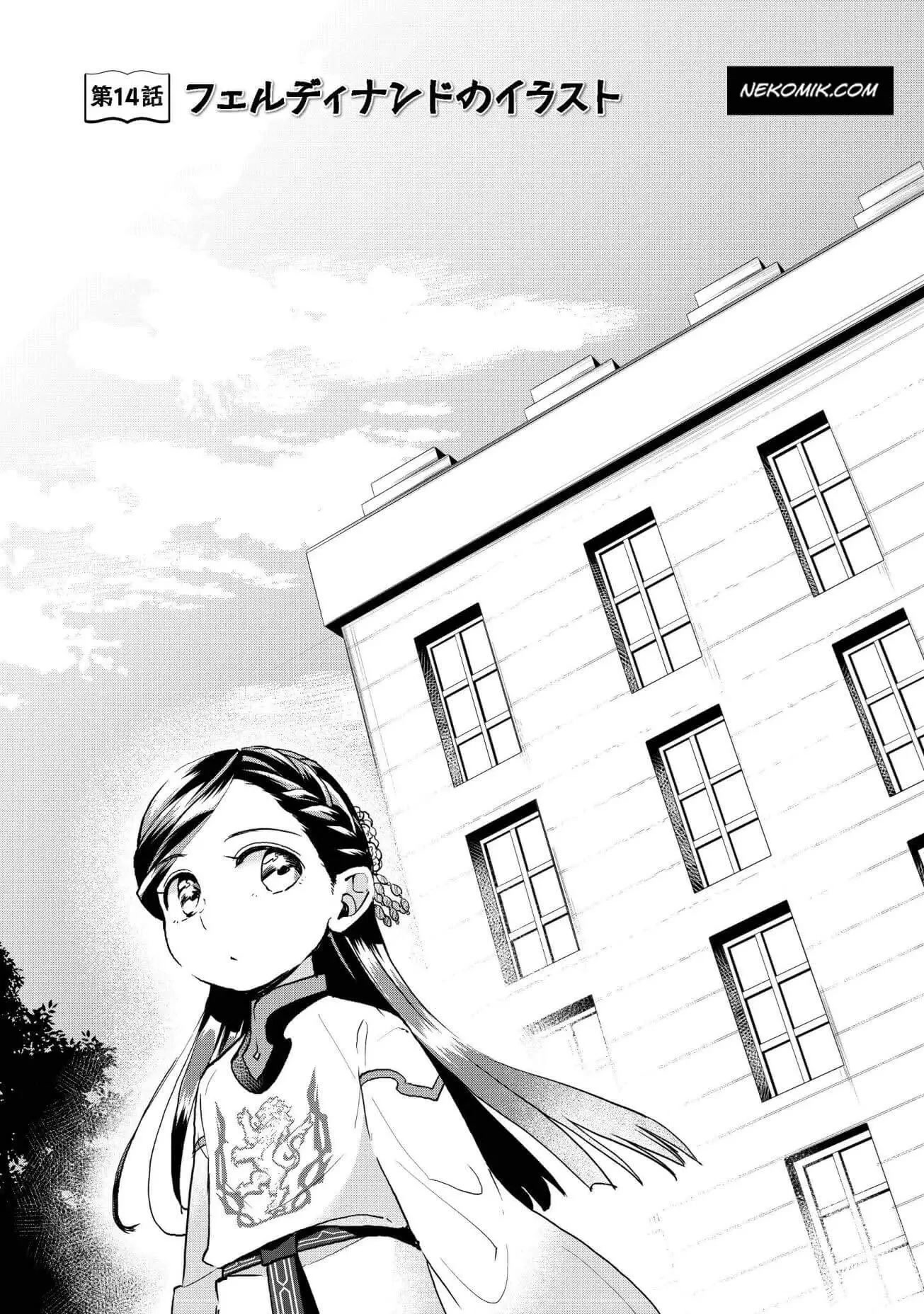 Ascendance of a Bookworm ~I'll do anything to become a librarian~ Part 3 「Let's Spread the Book to the Territory!」 chapter 14 page 2