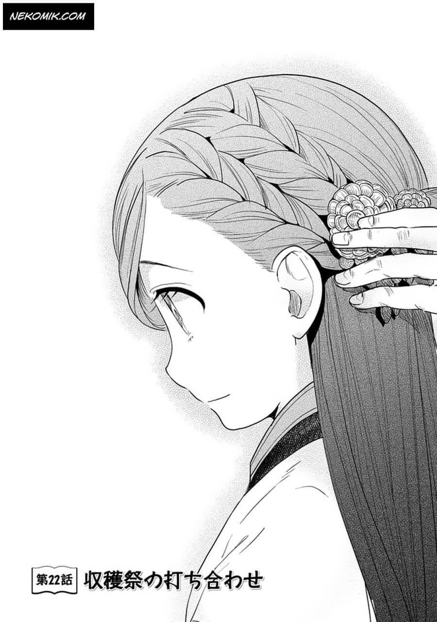 Ascendance of a Bookworm ~I'll do anything to become a librarian~ Part 3 「Let's Spread the Book to the Territory!」 chapter 22 page 1