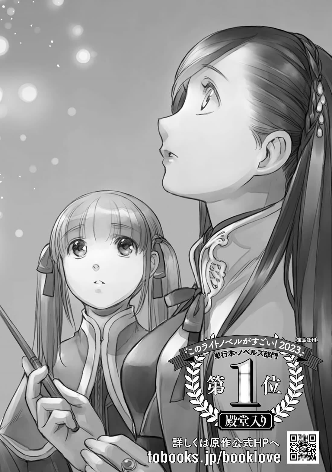 Ascendance of a Bookworm ~I'll do anything to become a librarian~ Part 3 「Let's Spread the Book to the Territory!」 chapter 34.5 page 7