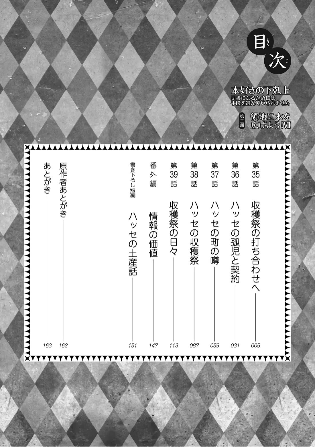 Ascendance of a Bookworm ~I'll do anything to become a librarian~ Part 3 「Let's Spread the Book to the Territory!」 chapter 35 page 7