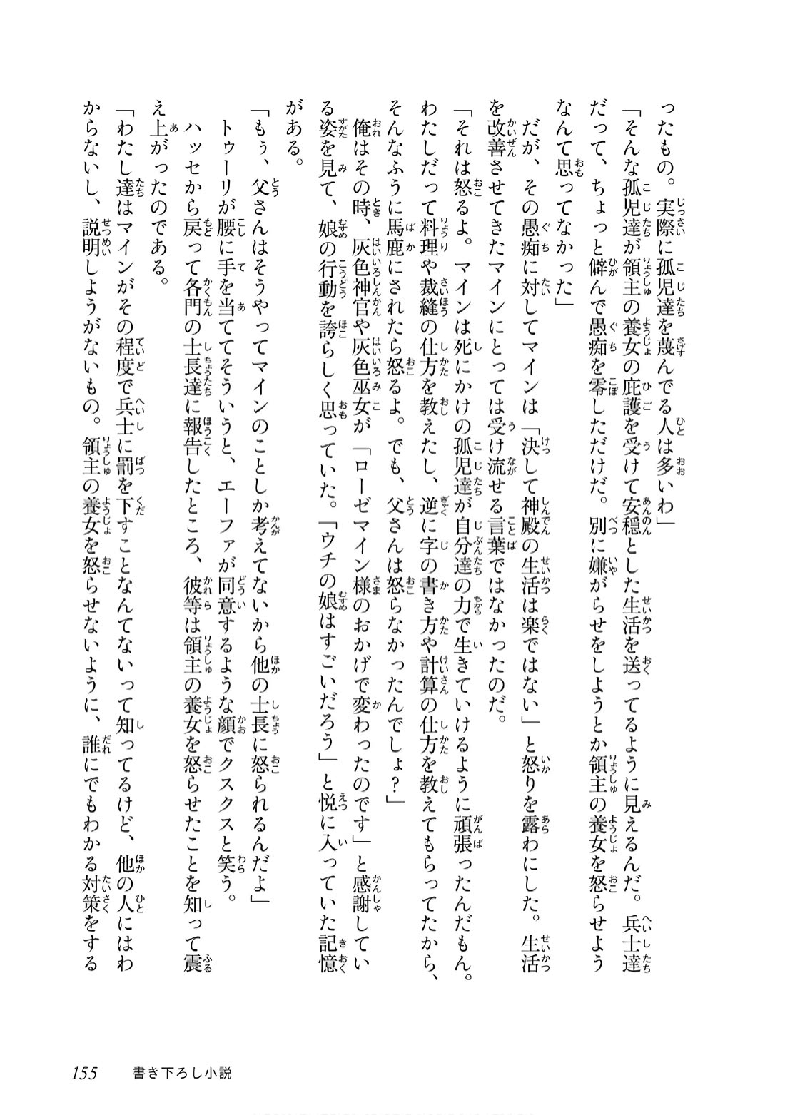 Ascendance of a Bookworm ~I'll do anything to become a librarian~ Part 3 「Let's Spread the Book to the Territory!」 chapter 39.5 page 10