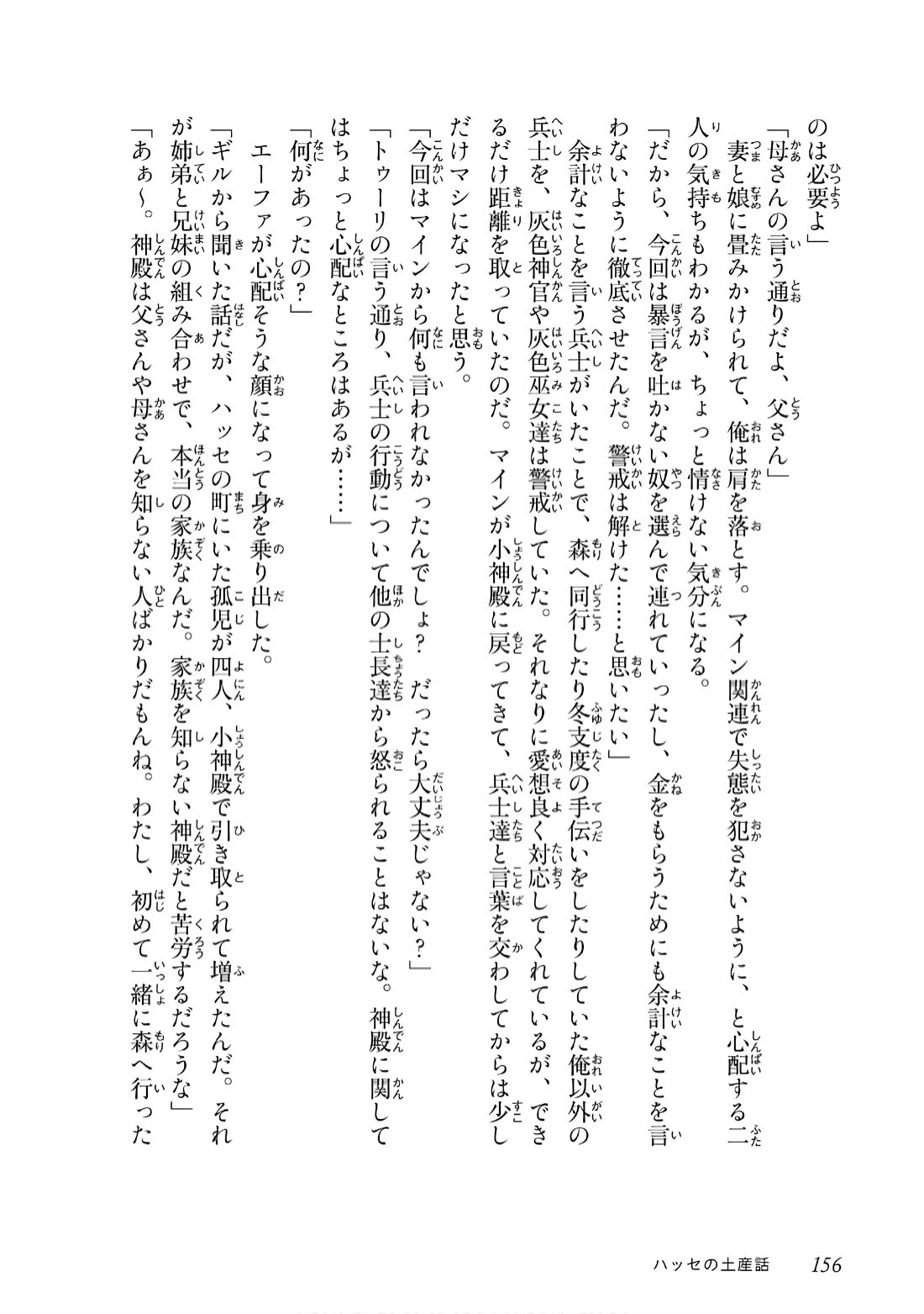 Ascendance of a Bookworm ~I'll do anything to become a librarian~ Part 3 「Let's Spread the Book to the Territory!」 chapter 39.5 page 11