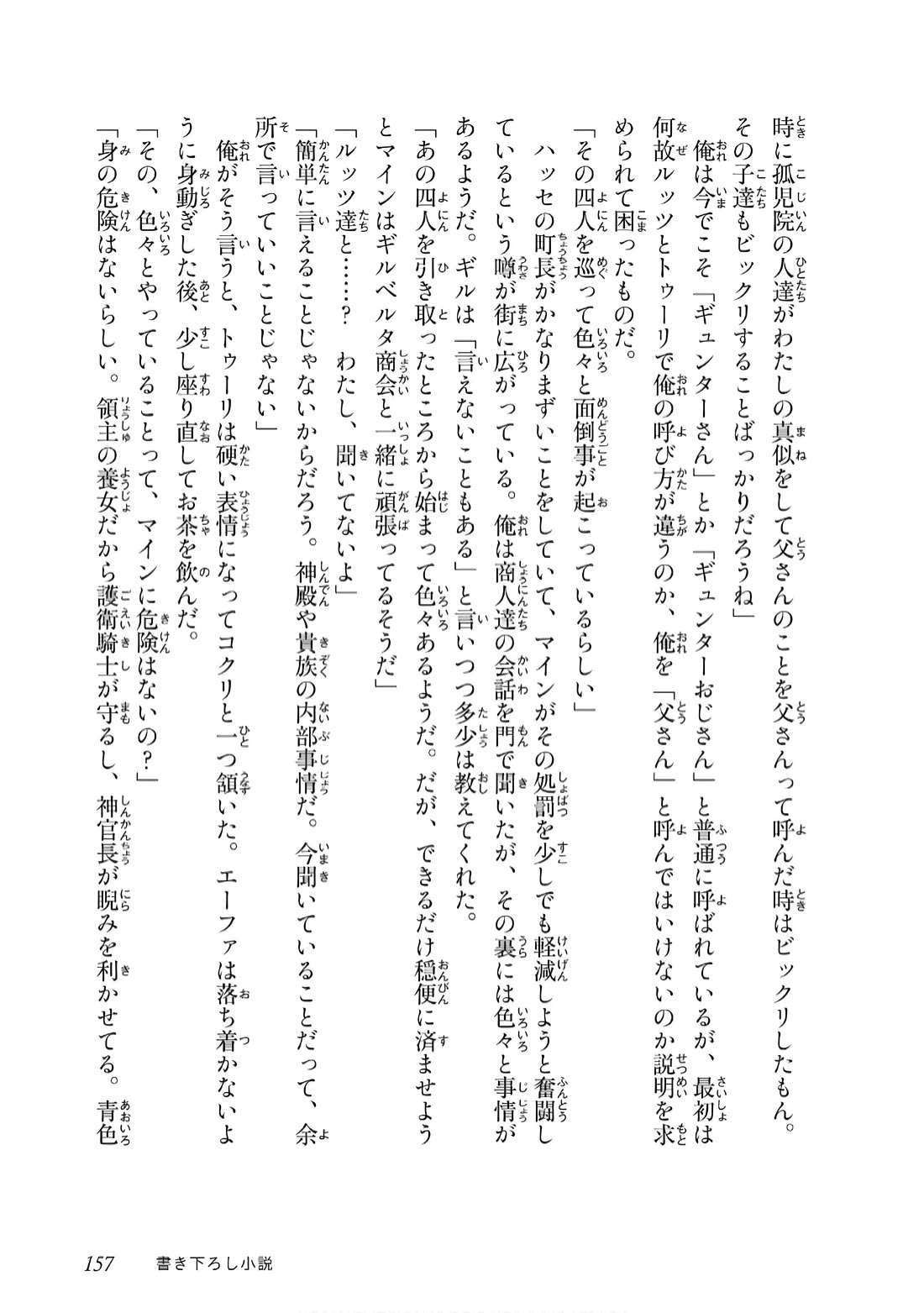 Ascendance of a Bookworm ~I'll do anything to become a librarian~ Part 3 「Let's Spread the Book to the Territory!」 chapter 39.5 page 12