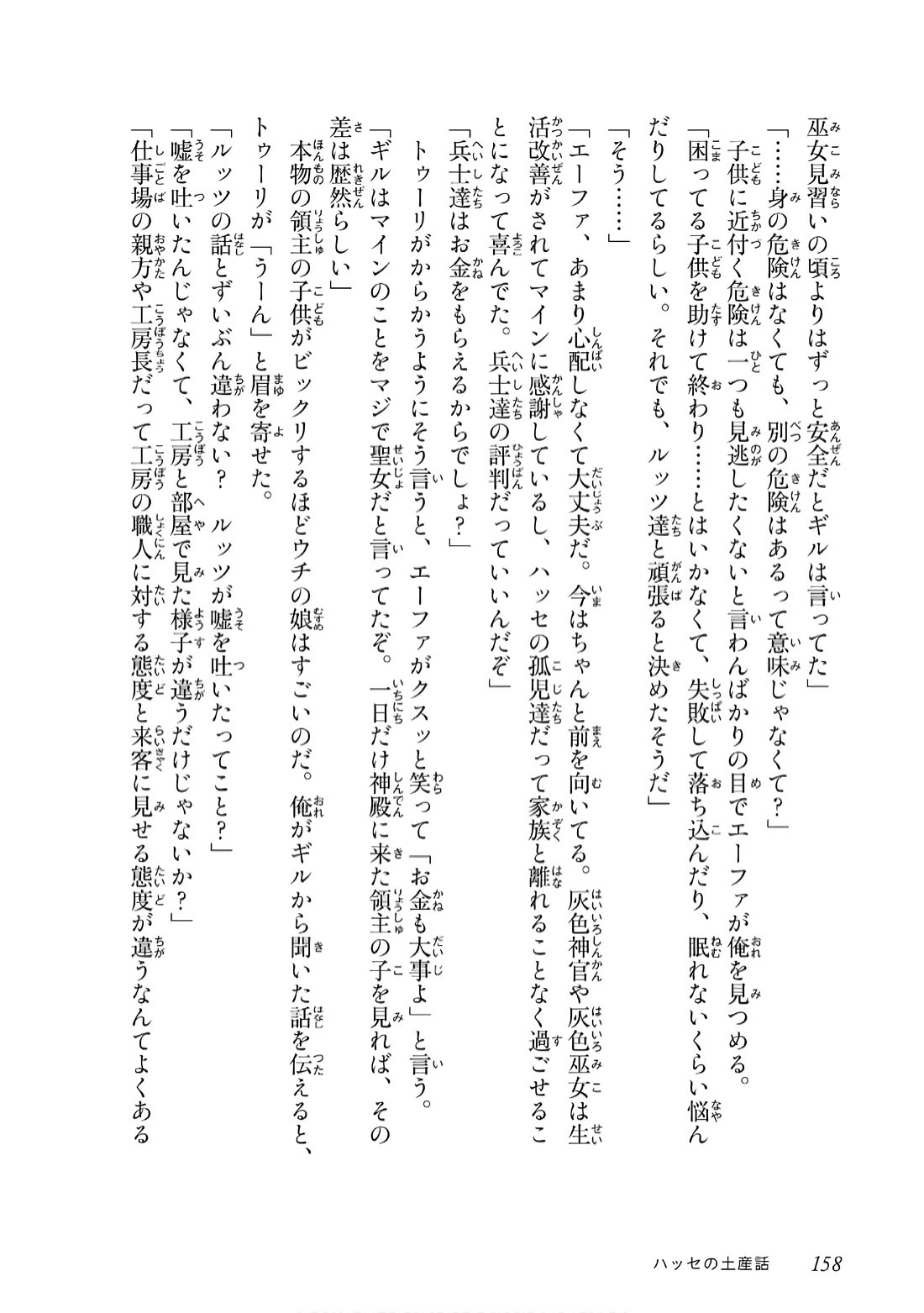 Ascendance of a Bookworm ~I'll do anything to become a librarian~ Part 3 「Let's Spread the Book to the Territory!」 chapter 39.5 page 13