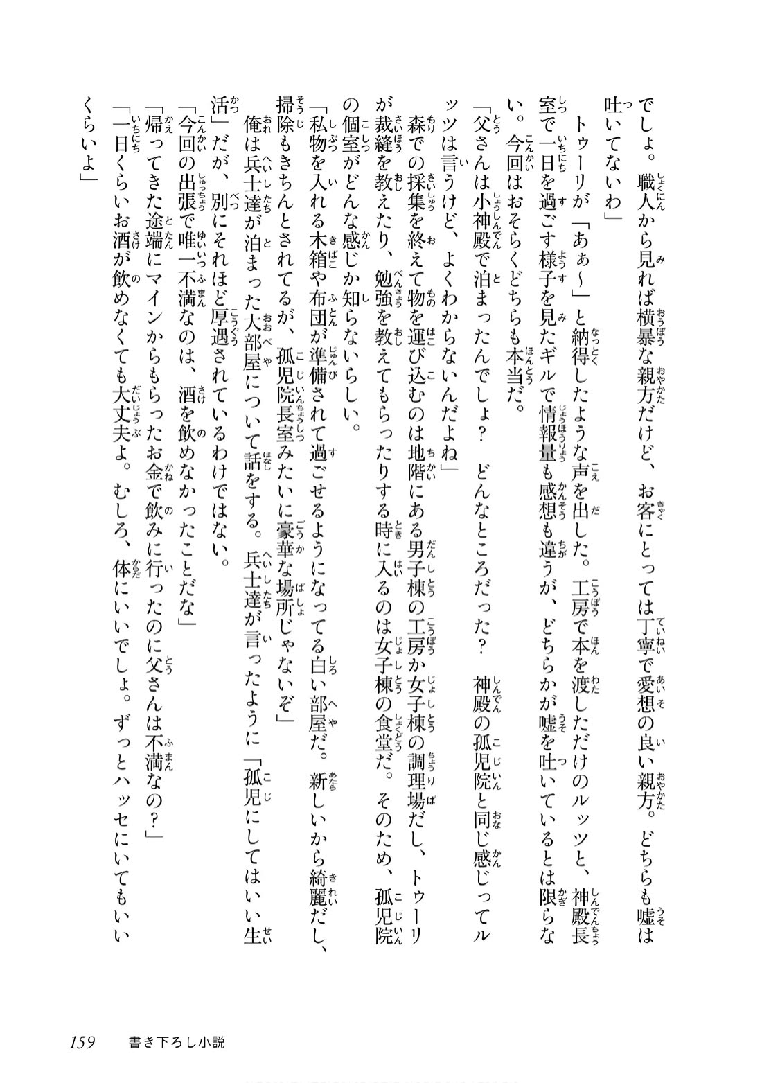 Ascendance of a Bookworm ~I'll do anything to become a librarian~ Part 3 「Let's Spread the Book to the Territory!」 chapter 39.5 page 14