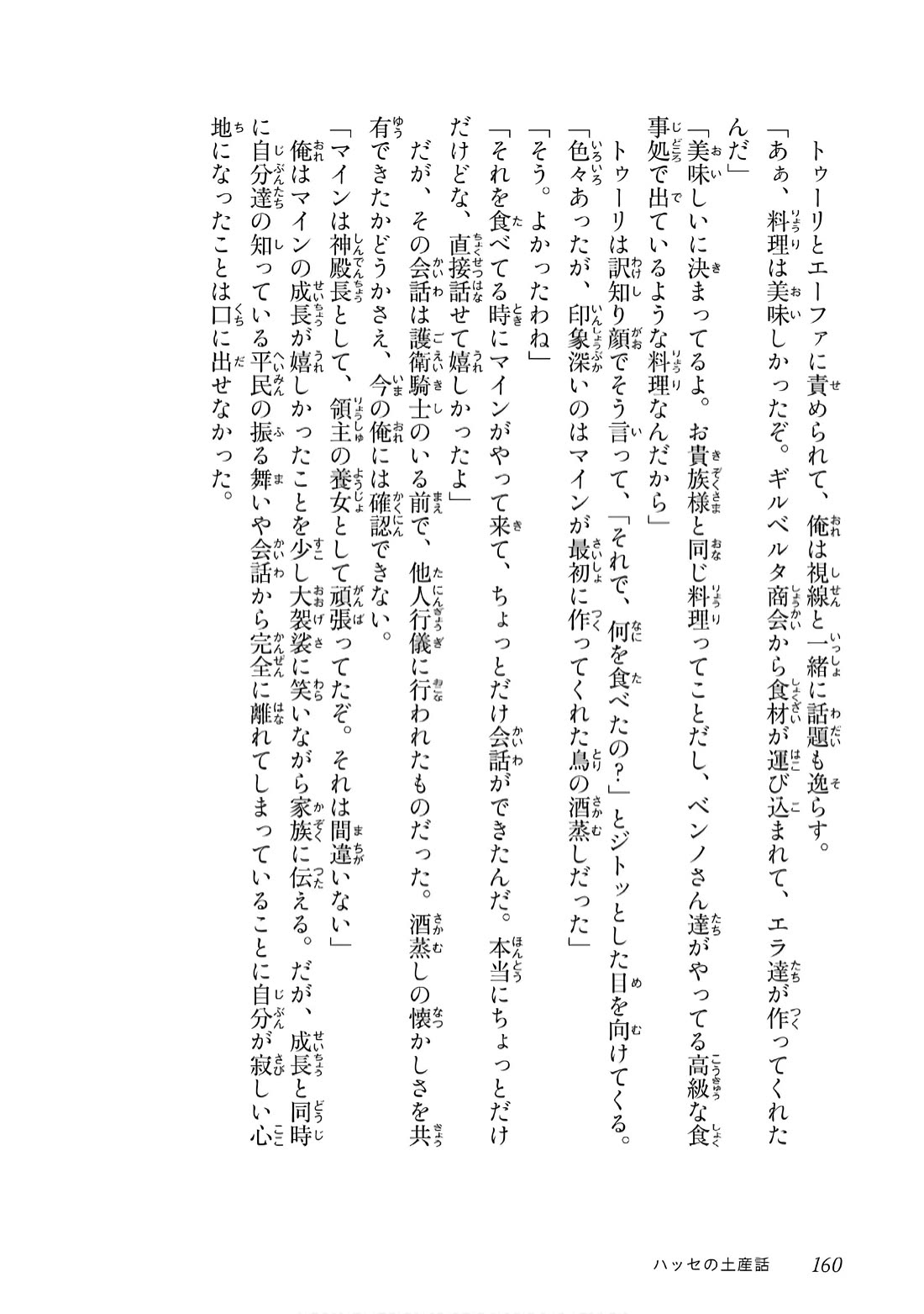 Ascendance of a Bookworm ~I'll do anything to become a librarian~ Part 3 「Let's Spread the Book to the Territory!」 chapter 39.5 page 15