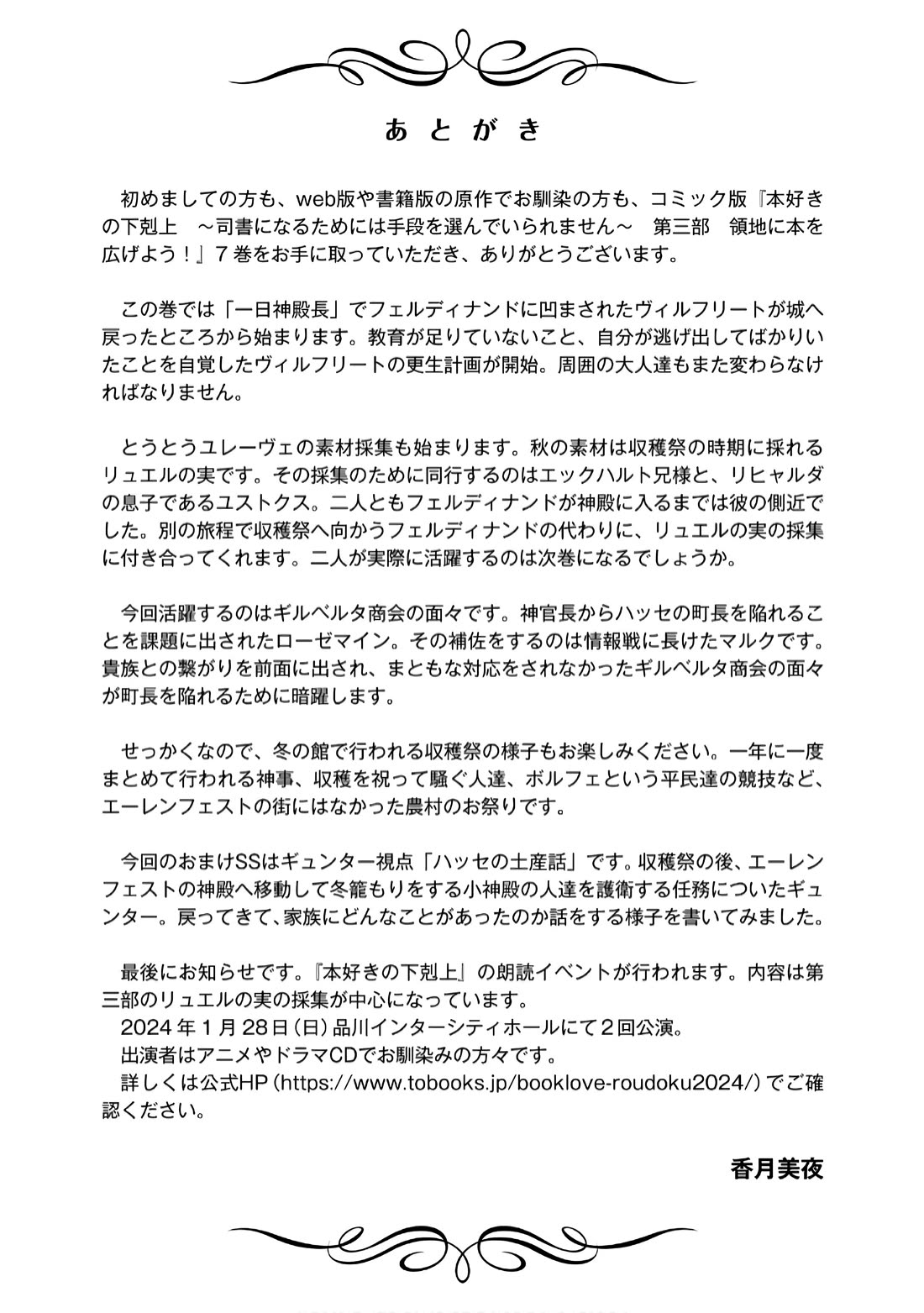 Ascendance of a Bookworm ~I'll do anything to become a librarian~ Part 3 「Let's Spread the Book to the Territory!」 chapter 39.5 page 17