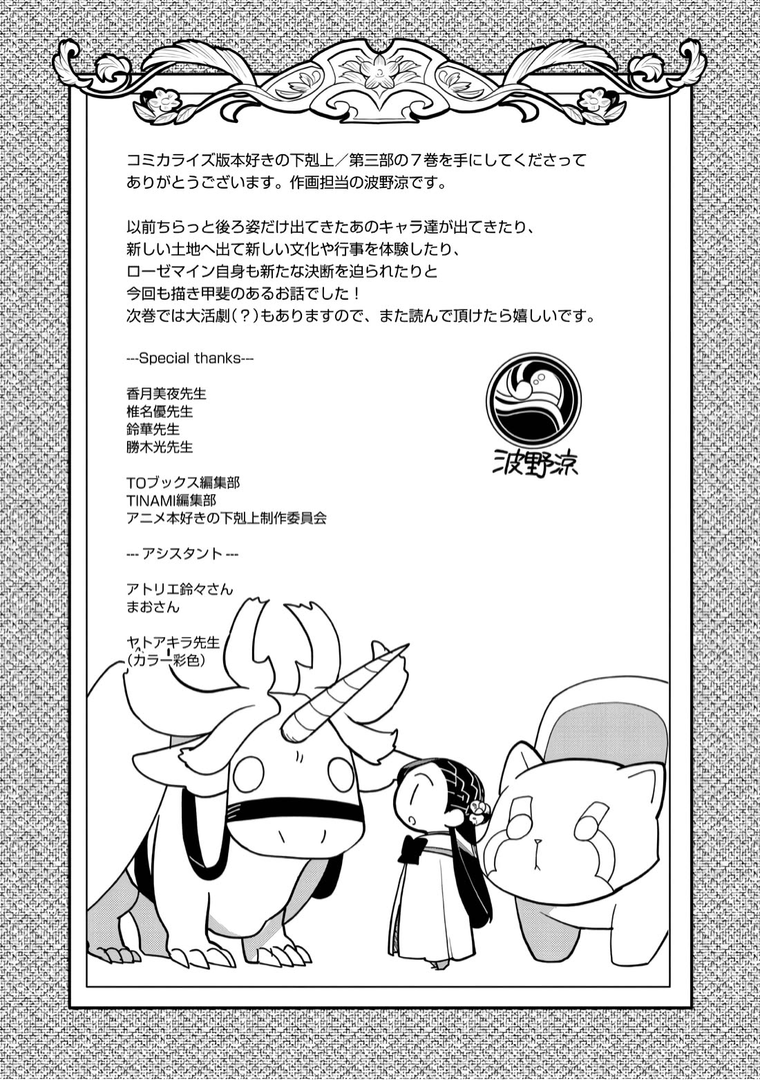 Ascendance of a Bookworm ~I'll do anything to become a librarian~ Part 3 「Let's Spread the Book to the Territory!」 chapter 39.5 page 18