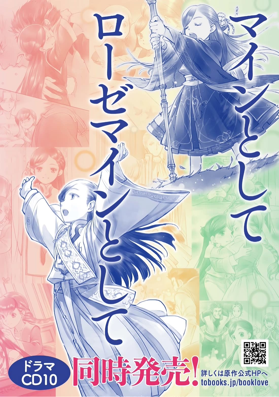 Ascendance of a Bookworm ~I'll do anything to become a librarian~ Part 3 「Let's Spread the Book to the Territory!」 chapter 39.5 page 19