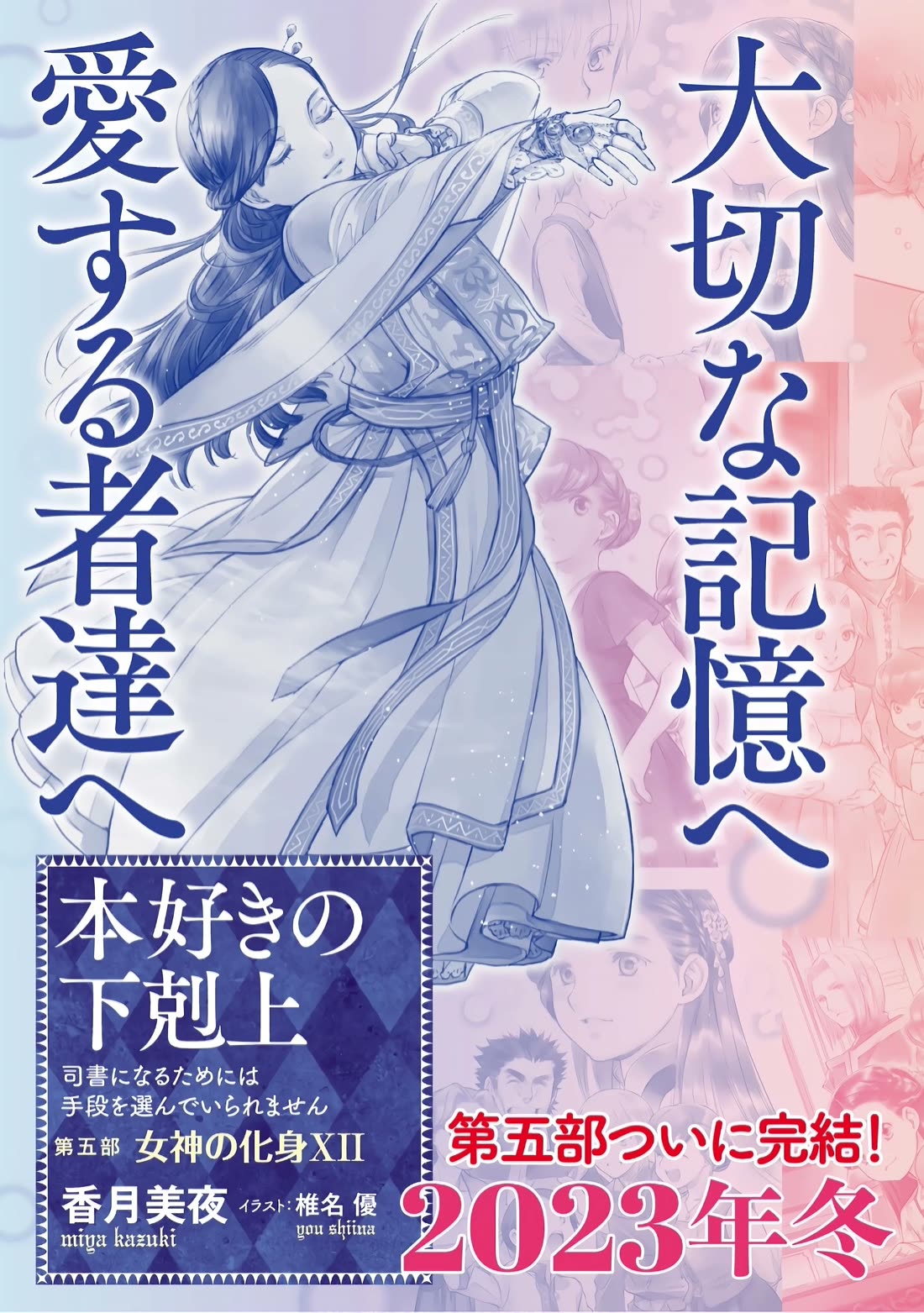 Ascendance of a Bookworm ~I'll do anything to become a librarian~ Part 3 「Let's Spread the Book to the Territory!」 chapter 39.5 page 20