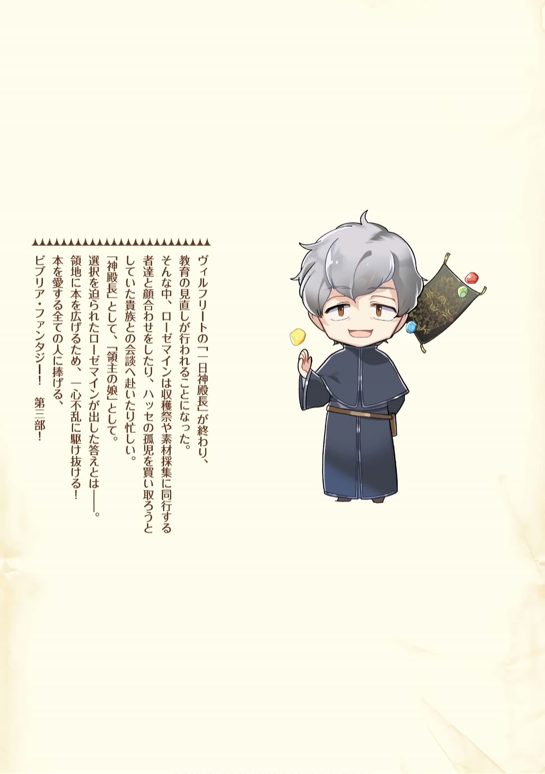 Ascendance of a Bookworm ~I'll do anything to become a librarian~ Part 3 「Let's Spread the Book to the Territory!」 chapter 39.5 page 23