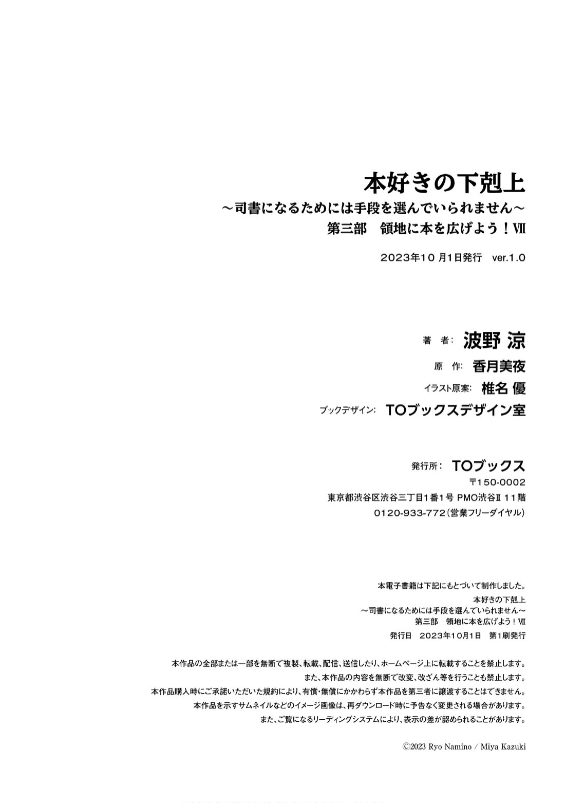 Ascendance of a Bookworm ~I'll do anything to become a librarian~ Part 3 「Let's Spread the Book to the Territory!」 chapter 39.5 page 24