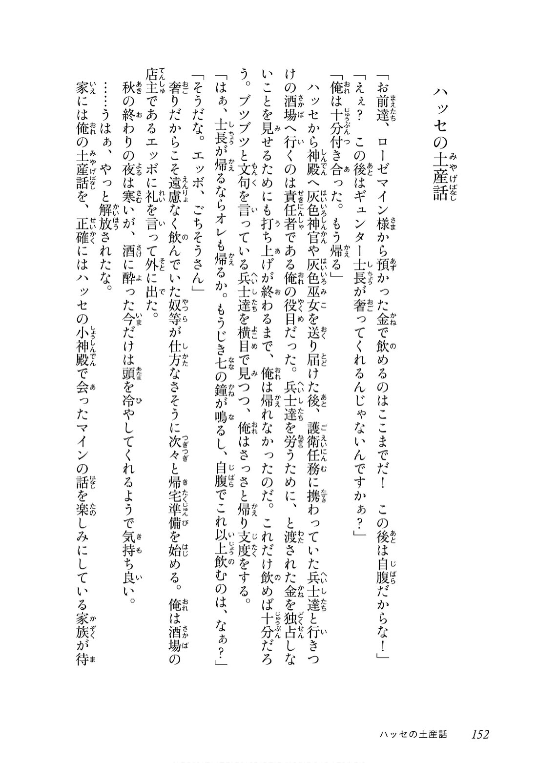 Ascendance of a Bookworm ~I'll do anything to become a librarian~ Part 3 「Let's Spread the Book to the Territory!」 chapter 39.5 page 7