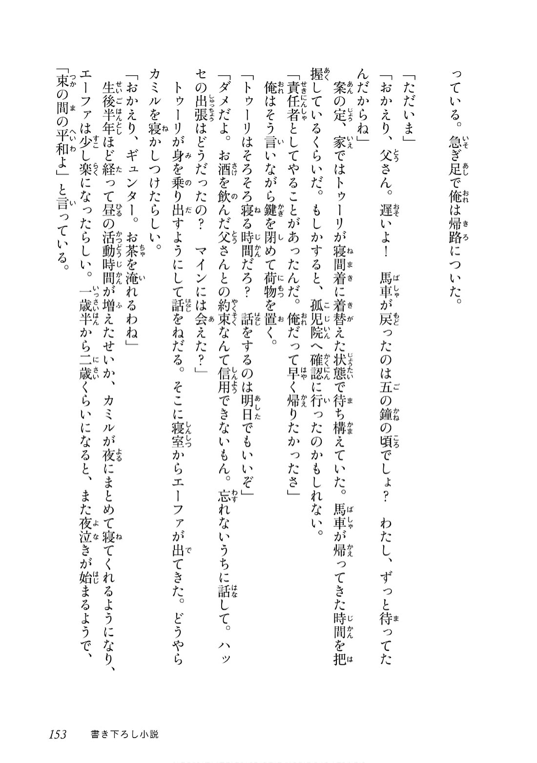 Ascendance of a Bookworm ~I'll do anything to become a librarian~ Part 3 「Let's Spread the Book to the Territory!」 chapter 39.5 page 8