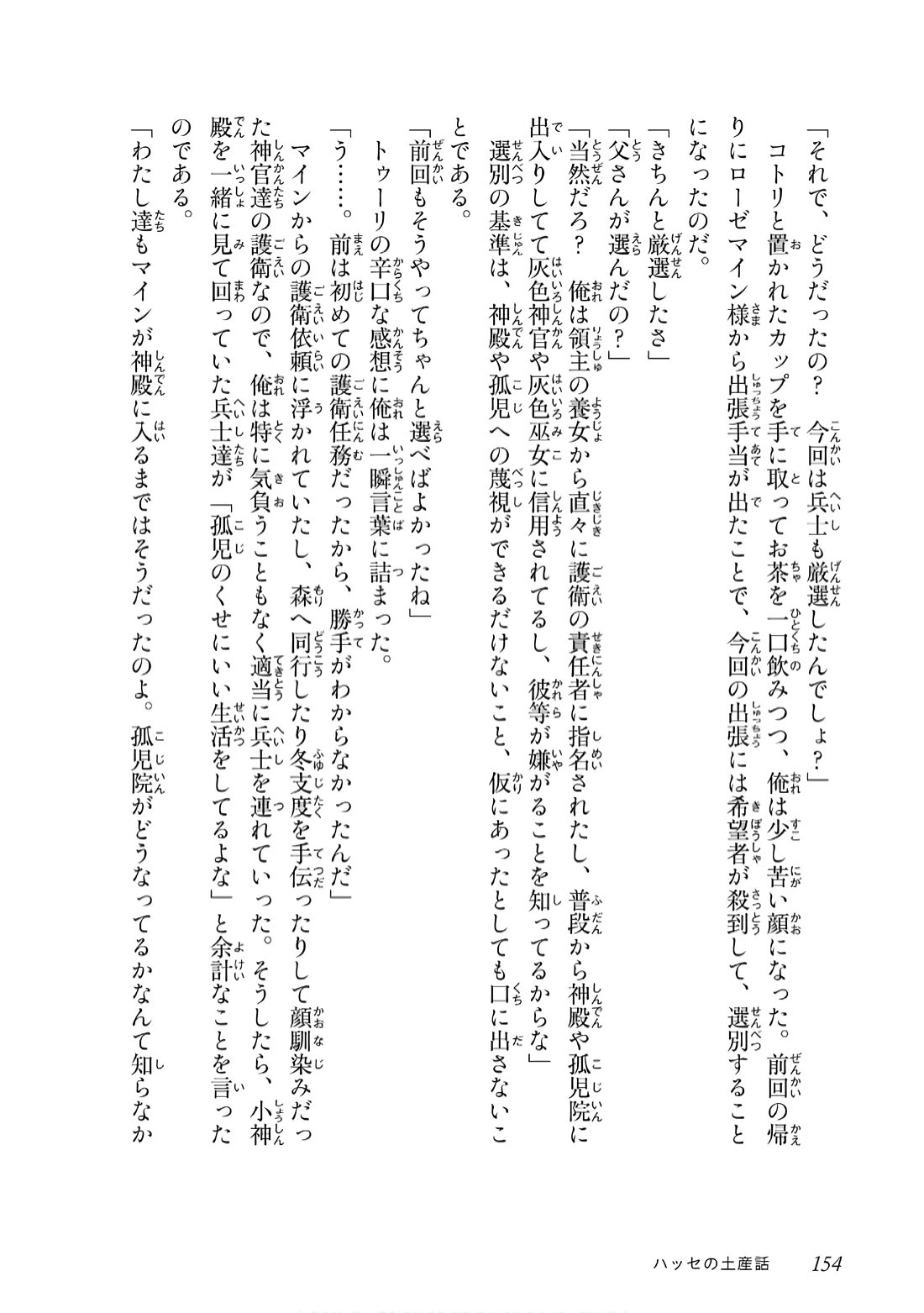 Ascendance of a Bookworm ~I'll do anything to become a librarian~ Part 3 「Let's Spread the Book to the Territory!」 chapter 39.5 page 9