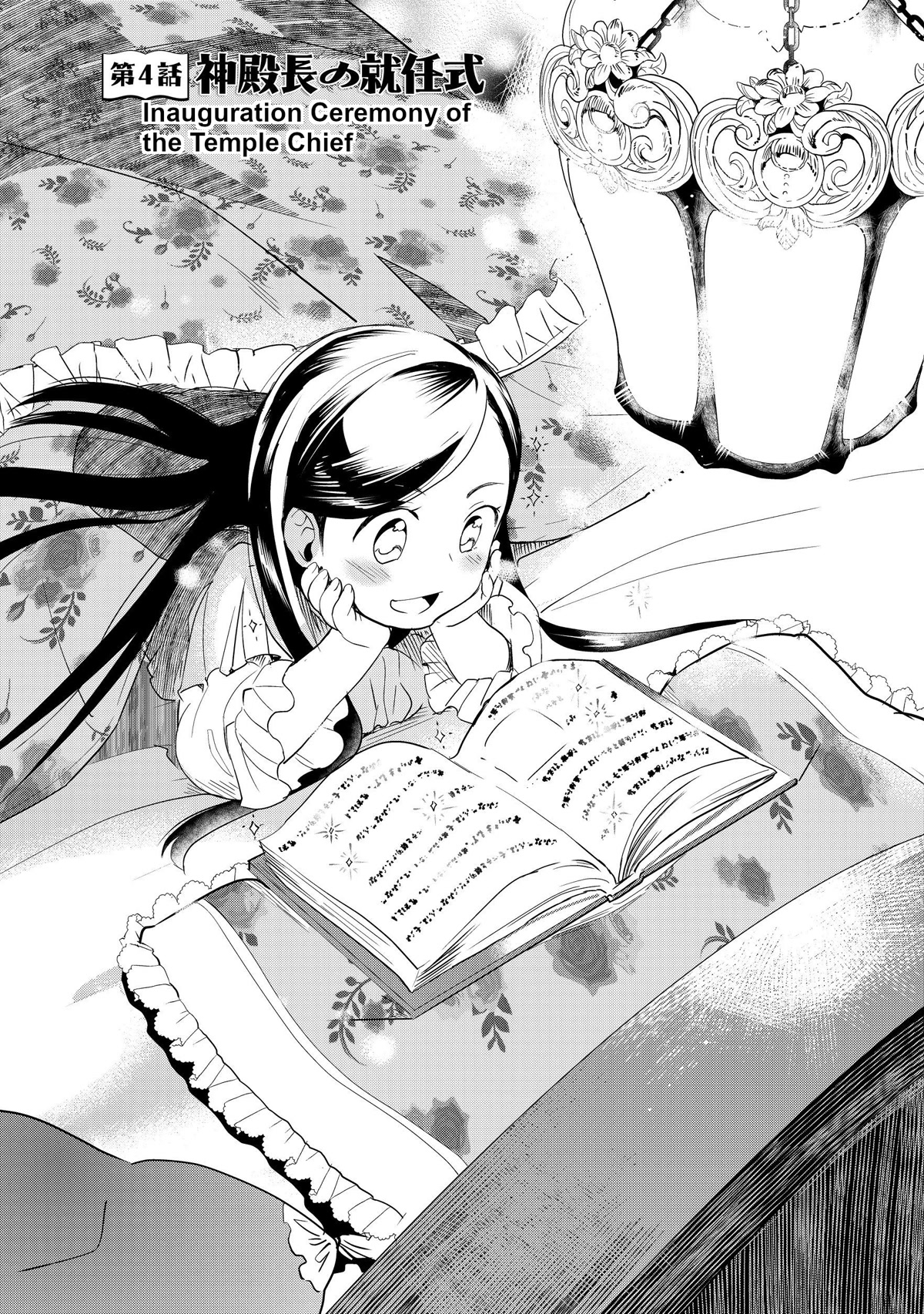 Ascendance of a Bookworm ~I'll do anything to become a librarian~ Part 3 「Let's Spread the Book to the Territory!」 chapter 4 page 1