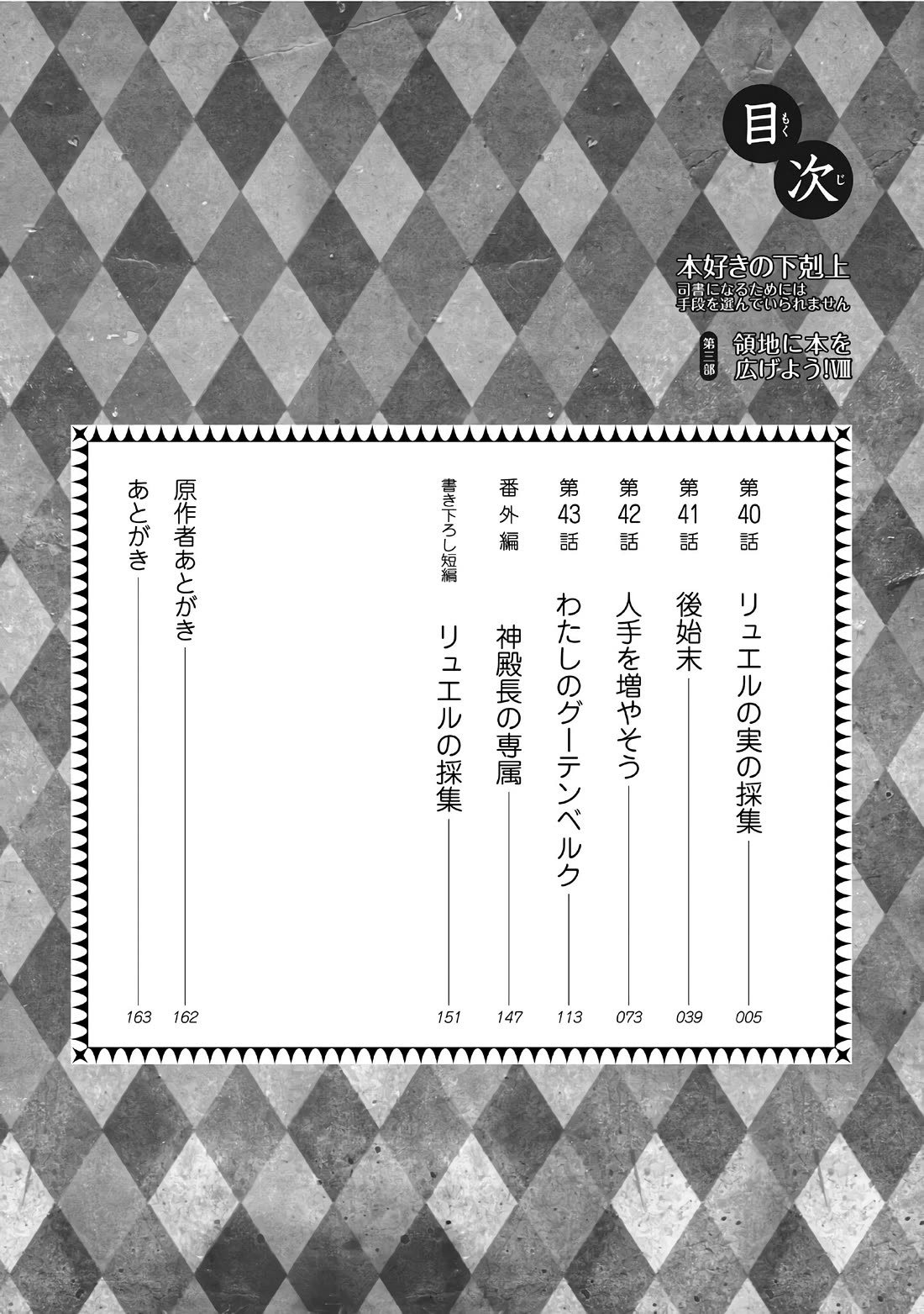 Ascendance of a Bookworm ~I'll do anything to become a librarian~ Part 3 「Let's Spread the Book to the Territory!」 chapter 40 page 6