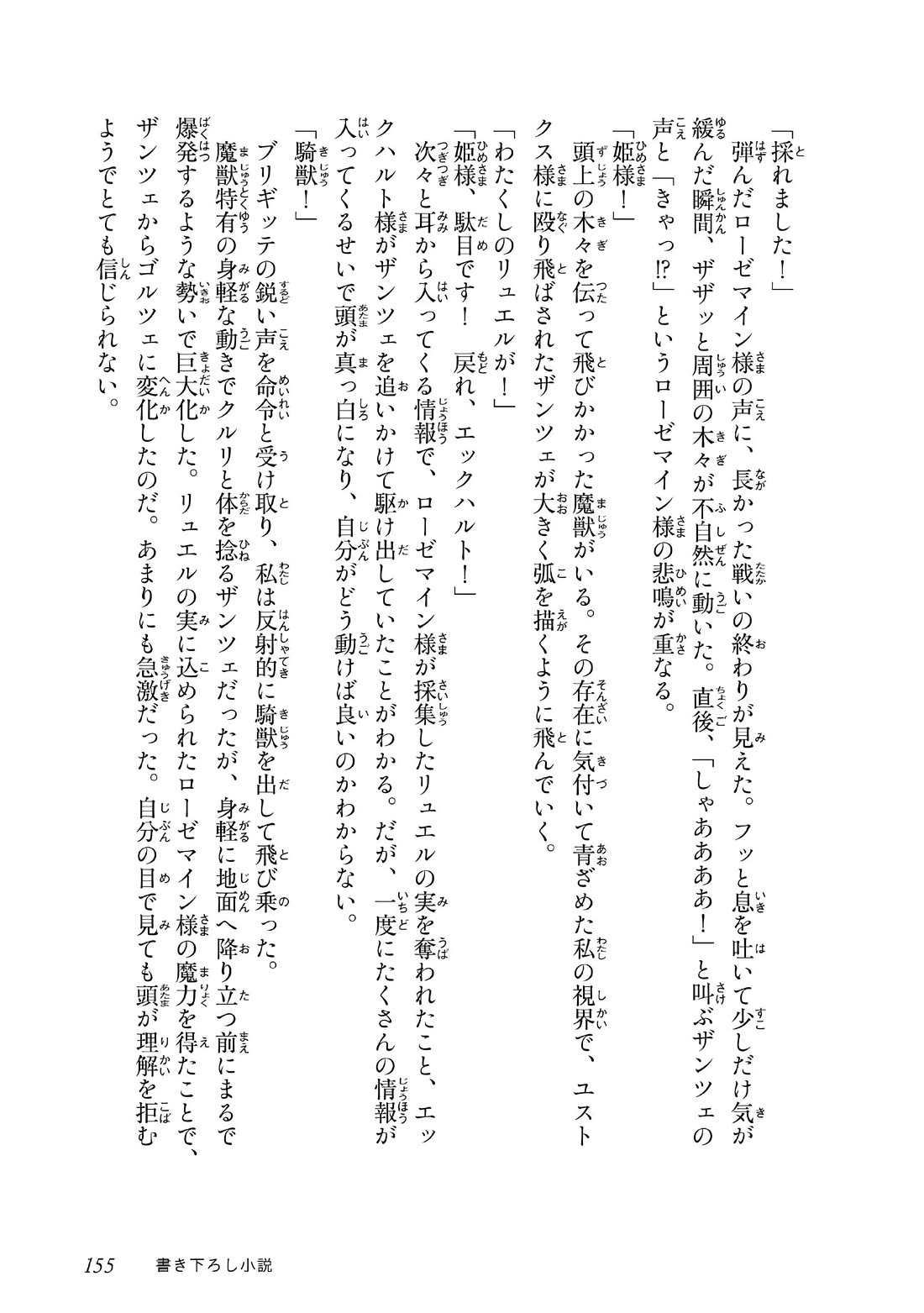 Ascendance of a Bookworm ~I'll do anything to become a librarian~ Part 3 「Let's Spread the Book to the Territory!」 chapter 43.5 page 10