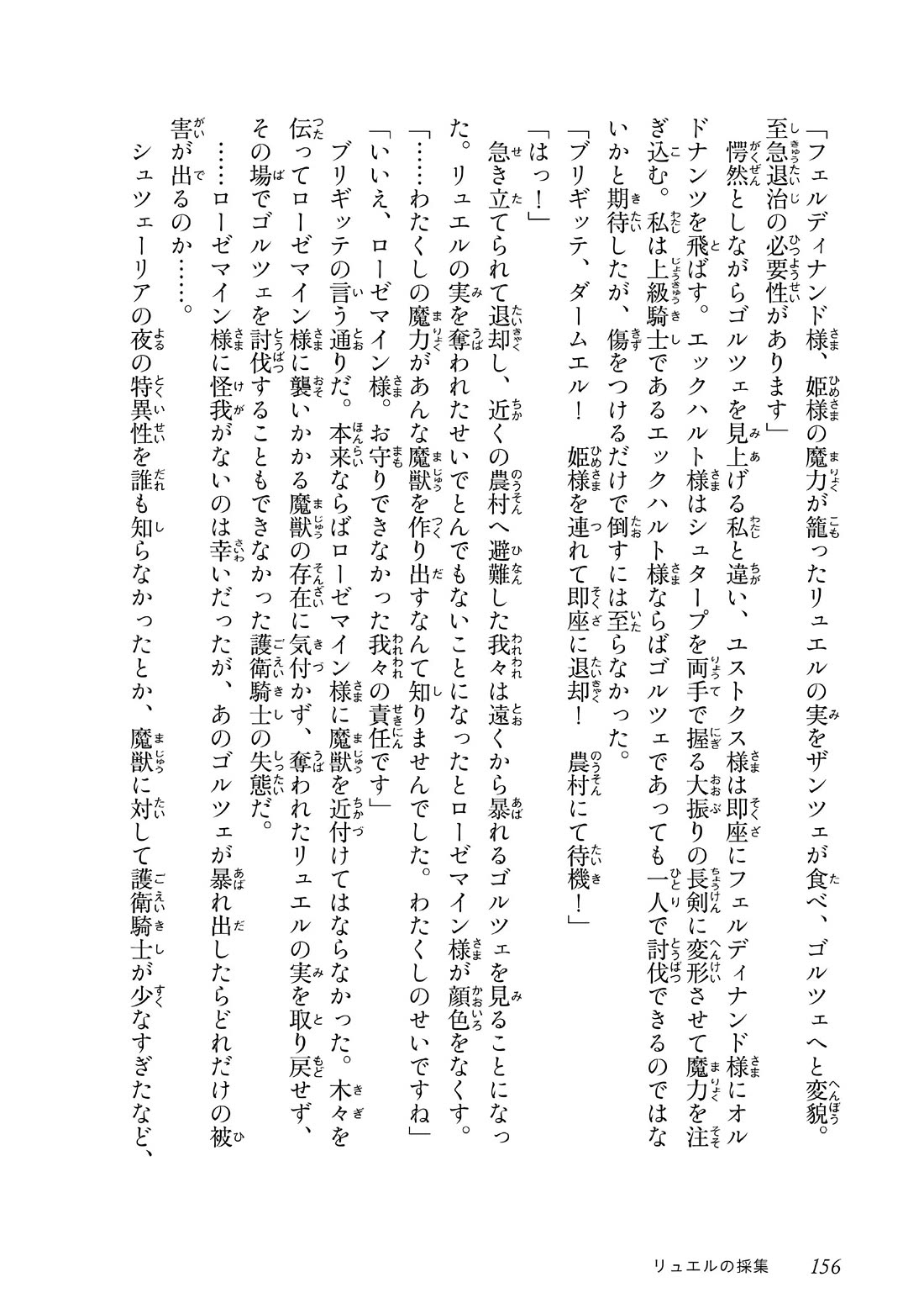 Ascendance of a Bookworm ~I'll do anything to become a librarian~ Part 3 「Let's Spread the Book to the Territory!」 chapter 43.5 page 11