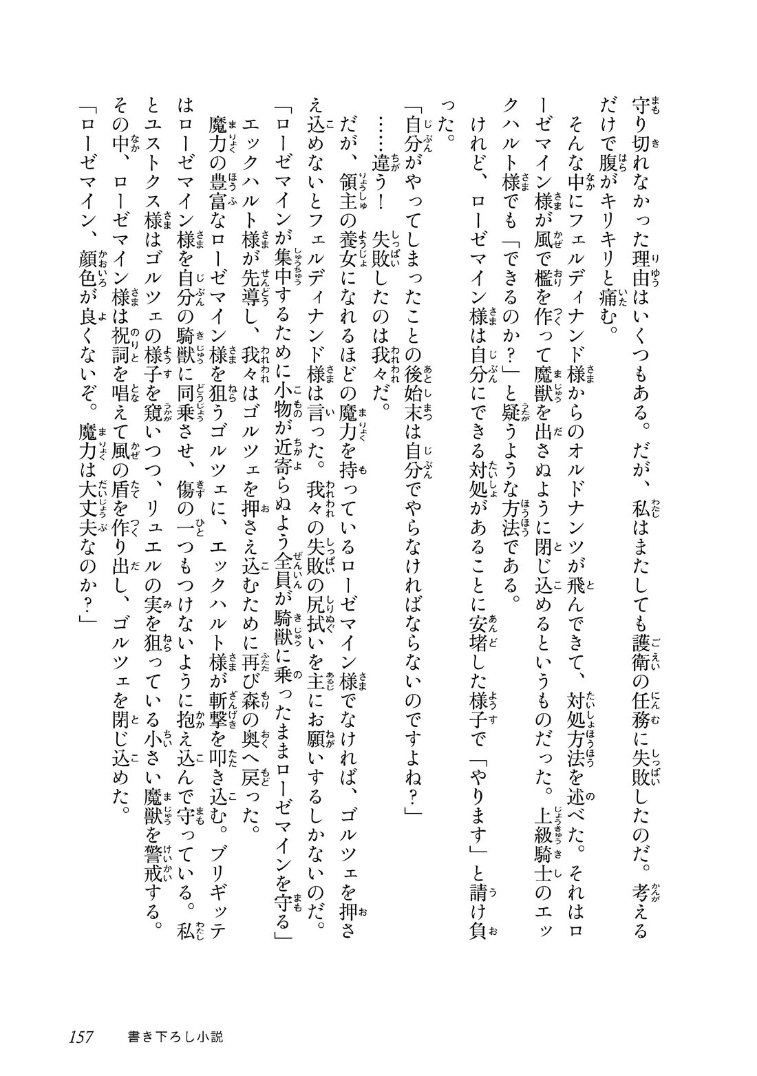 Ascendance of a Bookworm ~I'll do anything to become a librarian~ Part 3 「Let's Spread the Book to the Territory!」 chapter 43.5 page 12