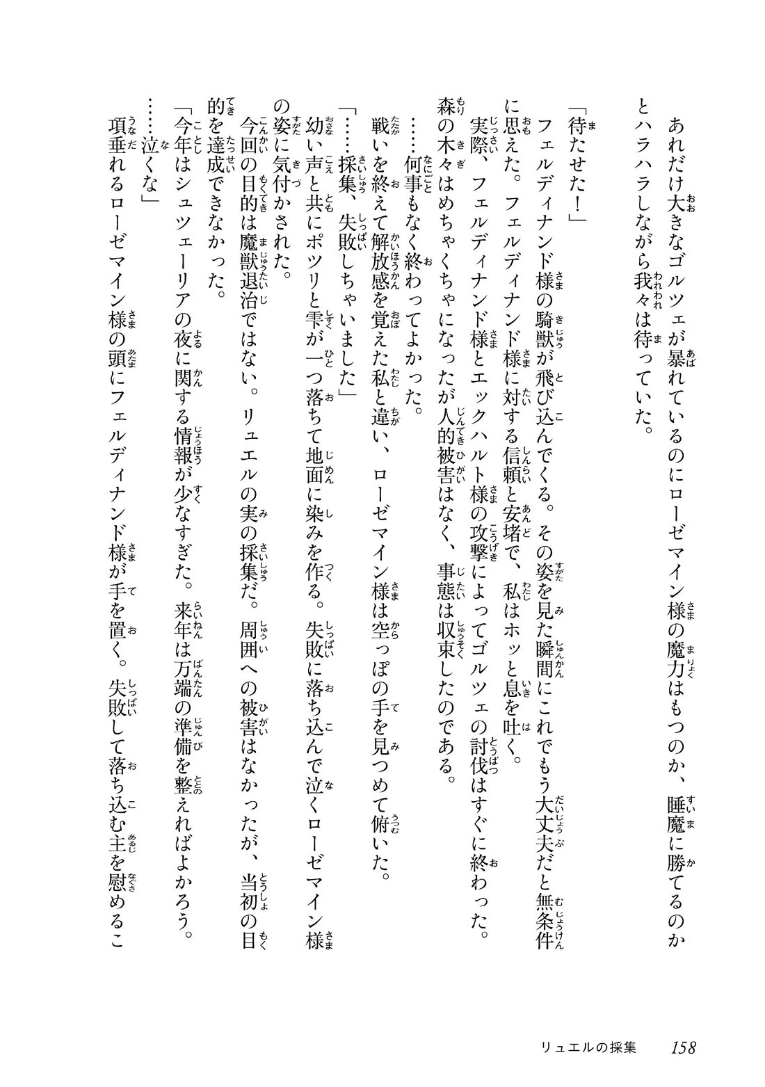 Ascendance of a Bookworm ~I'll do anything to become a librarian~ Part 3 「Let's Spread the Book to the Territory!」 chapter 43.5 page 13