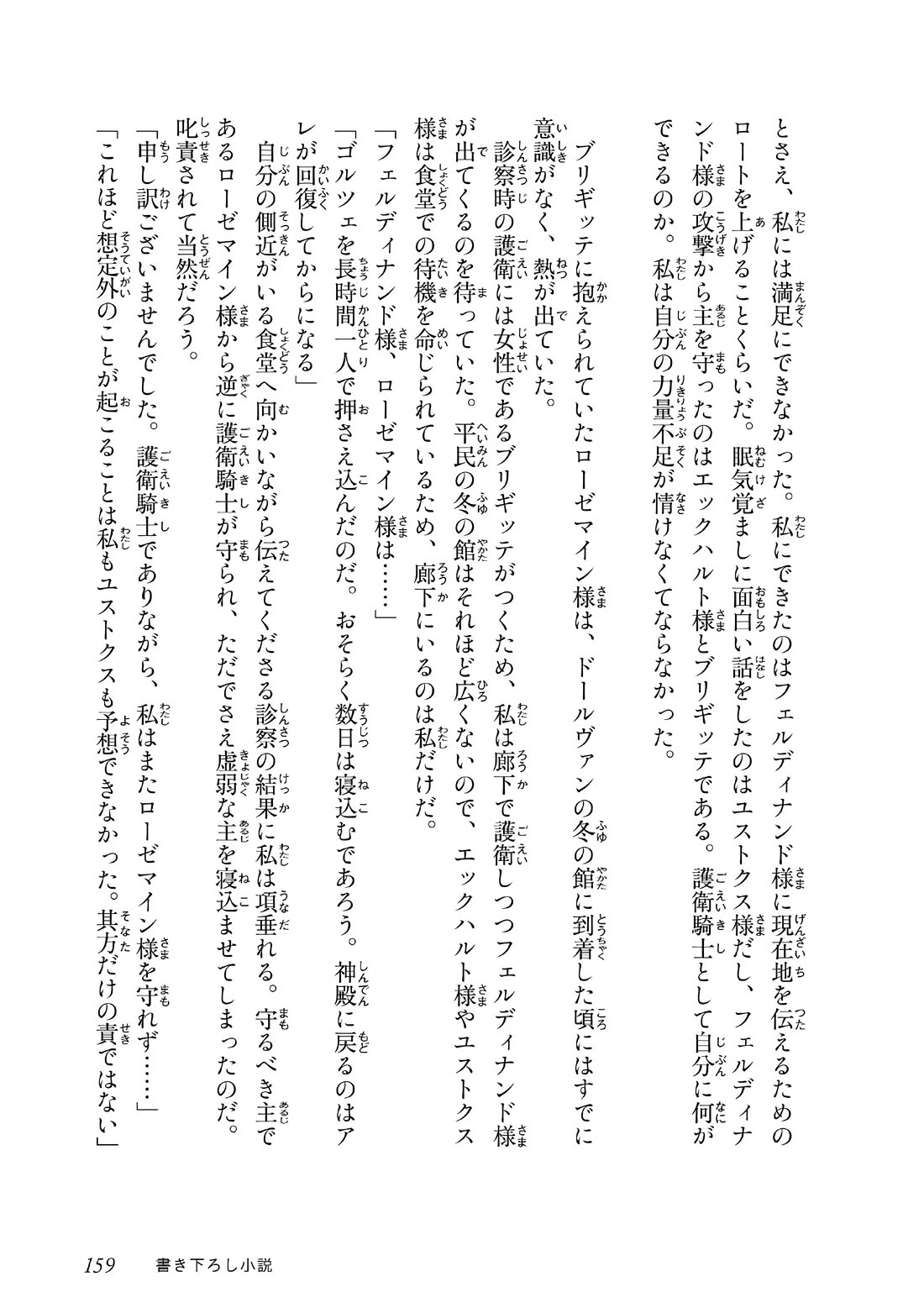 Ascendance of a Bookworm ~I'll do anything to become a librarian~ Part 3 「Let's Spread the Book to the Territory!」 chapter 43.5 page 14