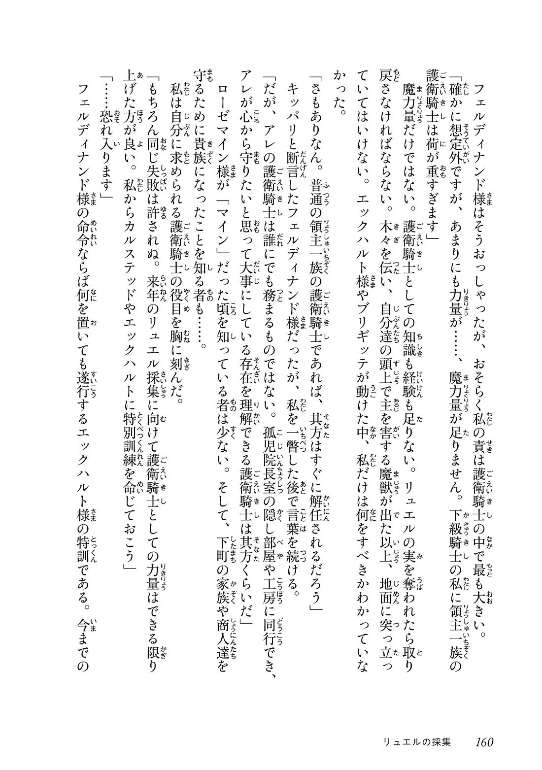 Ascendance of a Bookworm ~I'll do anything to become a librarian~ Part 3 「Let's Spread the Book to the Territory!」 chapter 43.5 page 15