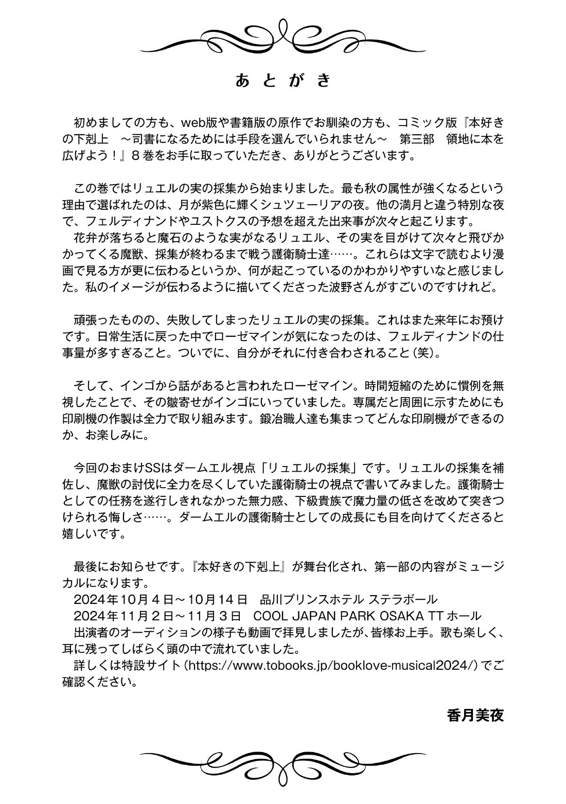 Ascendance of a Bookworm ~I'll do anything to become a librarian~ Part 3 「Let's Spread the Book to the Territory!」 chapter 43.5 page 17