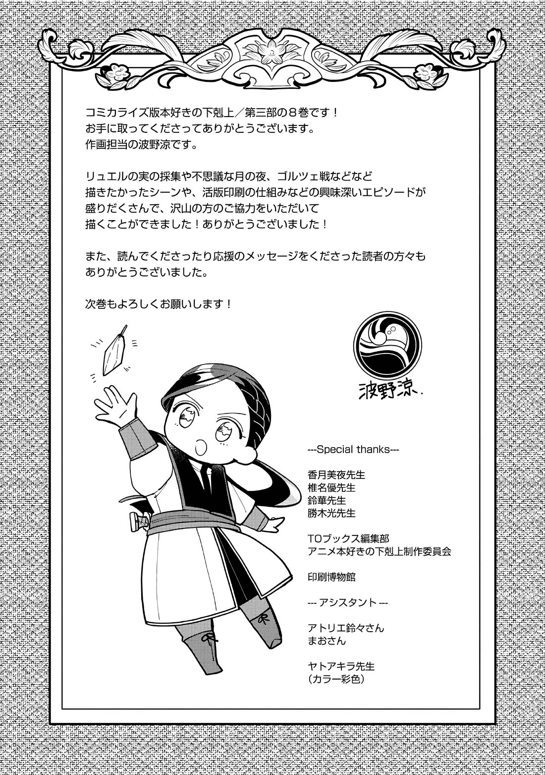 Ascendance of a Bookworm ~I'll do anything to become a librarian~ Part 3 「Let's Spread the Book to the Territory!」 chapter 43.5 page 18