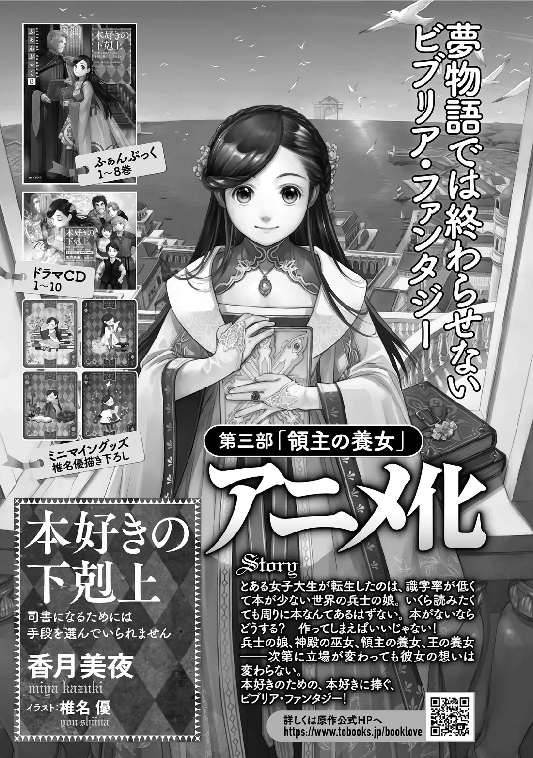 Ascendance of a Bookworm ~I'll do anything to become a librarian~ Part 3 「Let's Spread the Book to the Territory!」 chapter 43.5 page 20