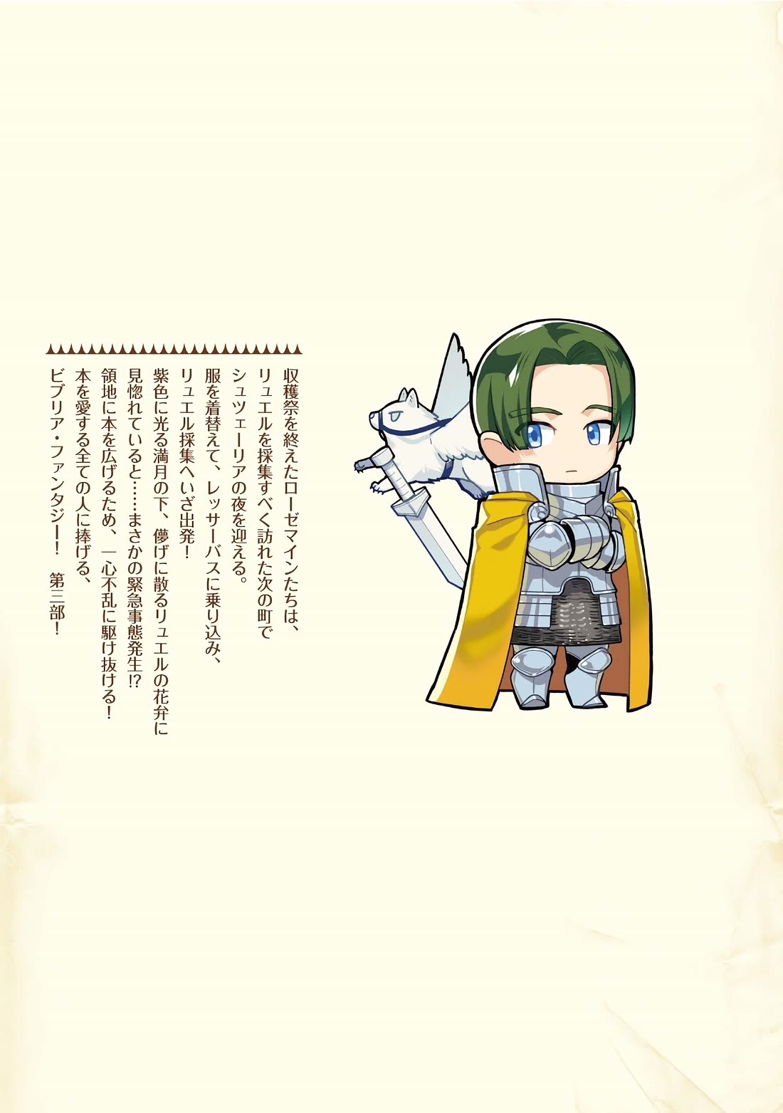 Ascendance of a Bookworm ~I'll do anything to become a librarian~ Part 3 「Let's Spread the Book to the Territory!」 chapter 43.5 page 23