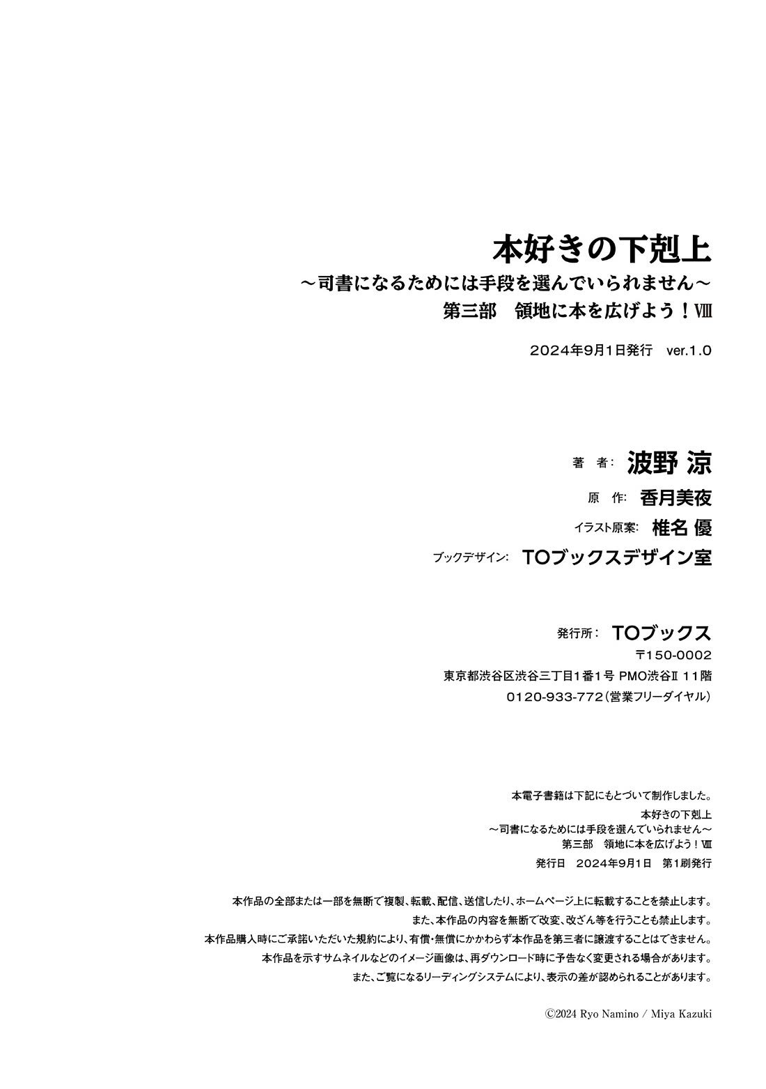 Ascendance of a Bookworm ~I'll do anything to become a librarian~ Part 3 「Let's Spread the Book to the Territory!」 chapter 43.5 page 24