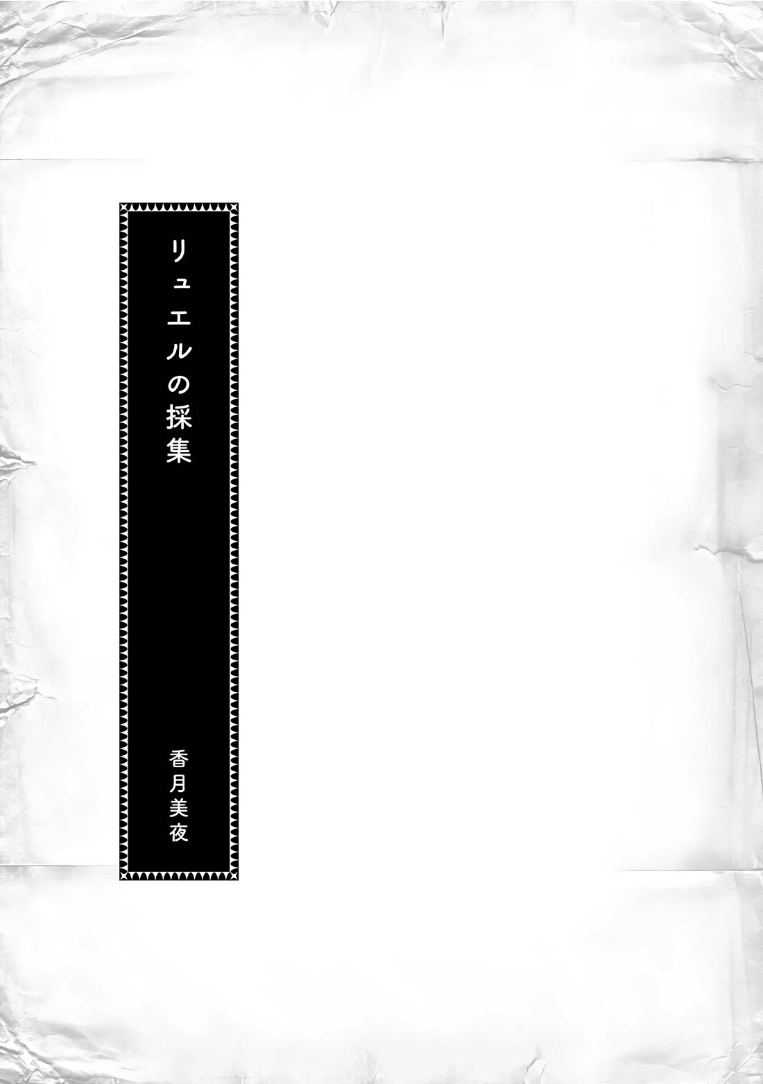 Ascendance of a Bookworm ~I'll do anything to become a librarian~ Part 3 「Let's Spread the Book to the Territory!」 chapter 43.5 page 6