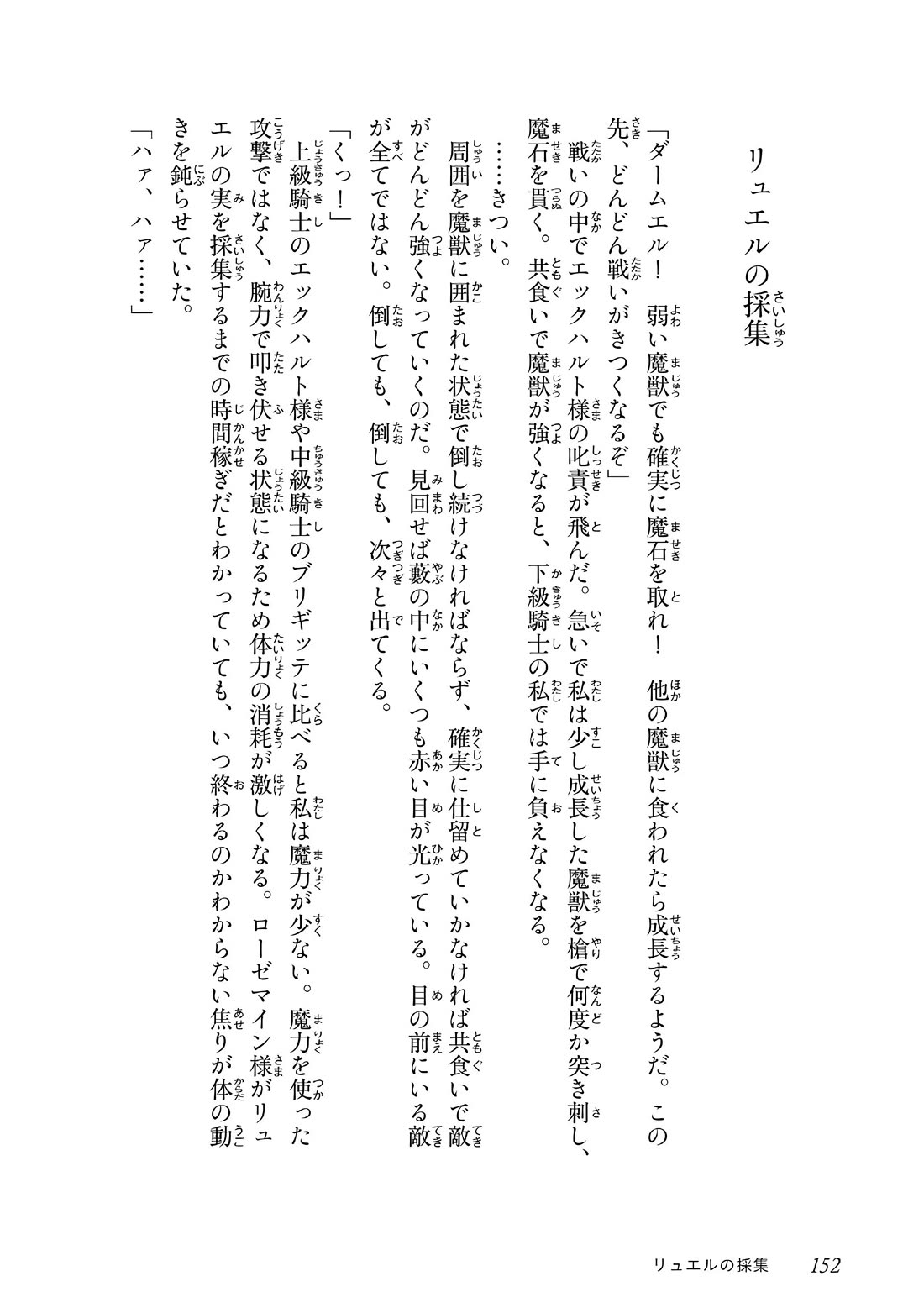 Ascendance of a Bookworm ~I'll do anything to become a librarian~ Part 3 「Let's Spread the Book to the Territory!」 chapter 43.5 page 7