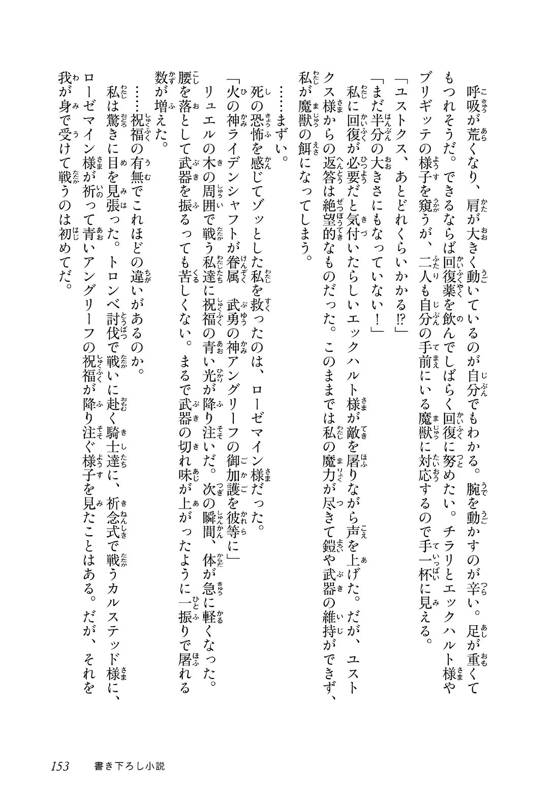 Ascendance of a Bookworm ~I'll do anything to become a librarian~ Part 3 「Let's Spread the Book to the Territory!」 chapter 43.5 page 8