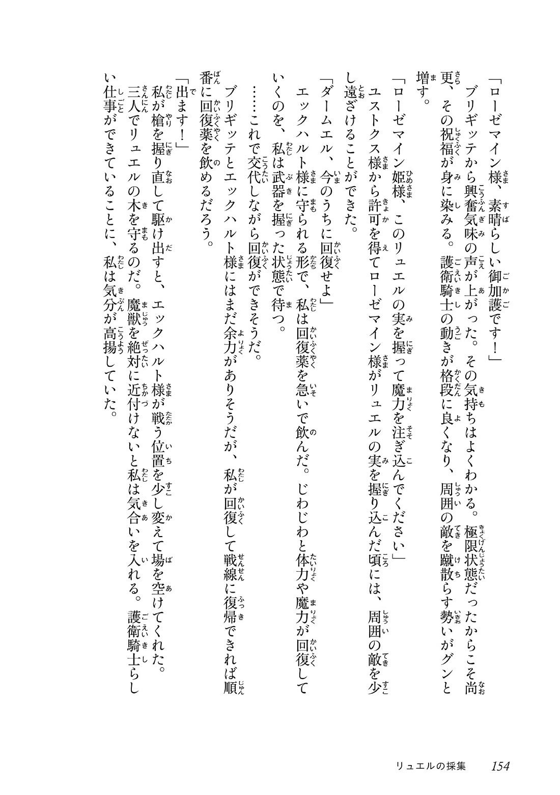 Ascendance of a Bookworm ~I'll do anything to become a librarian~ Part 3 「Let's Spread the Book to the Territory!」 chapter 43.5 page 9