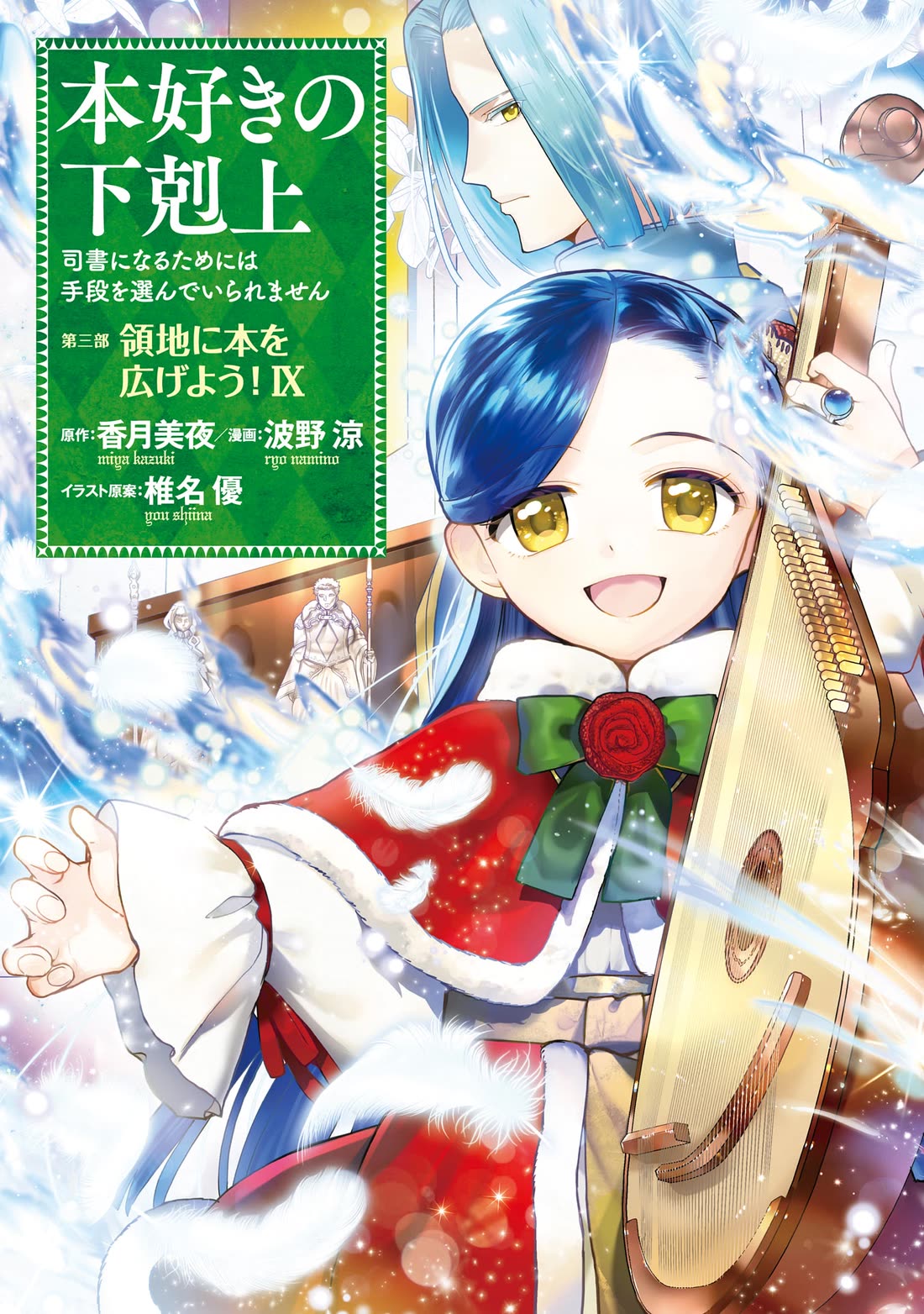 Ascendance of a Bookworm ~I'll do anything to become a librarian~ Part 3 「Let's Spread the Book to the Territory!」 chapter 44 page 1