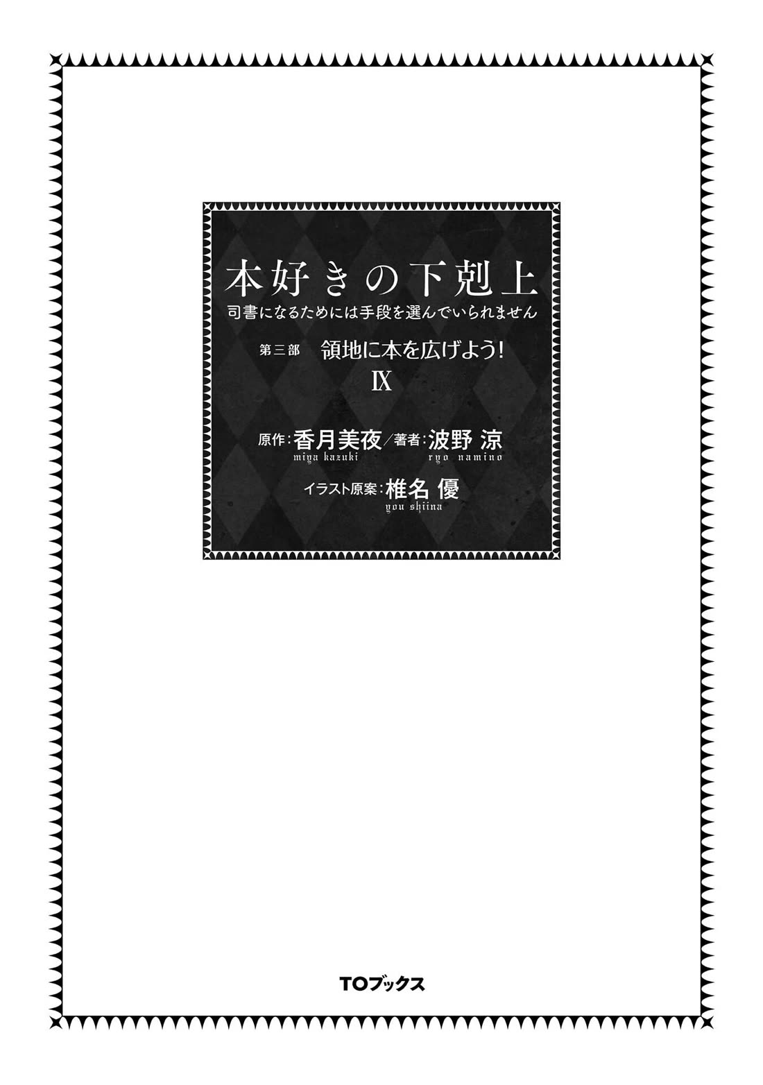 Ascendance of a Bookworm ~I'll do anything to become a librarian~ Part 3 「Let's Spread the Book to the Territory!」 chapter 44 page 2