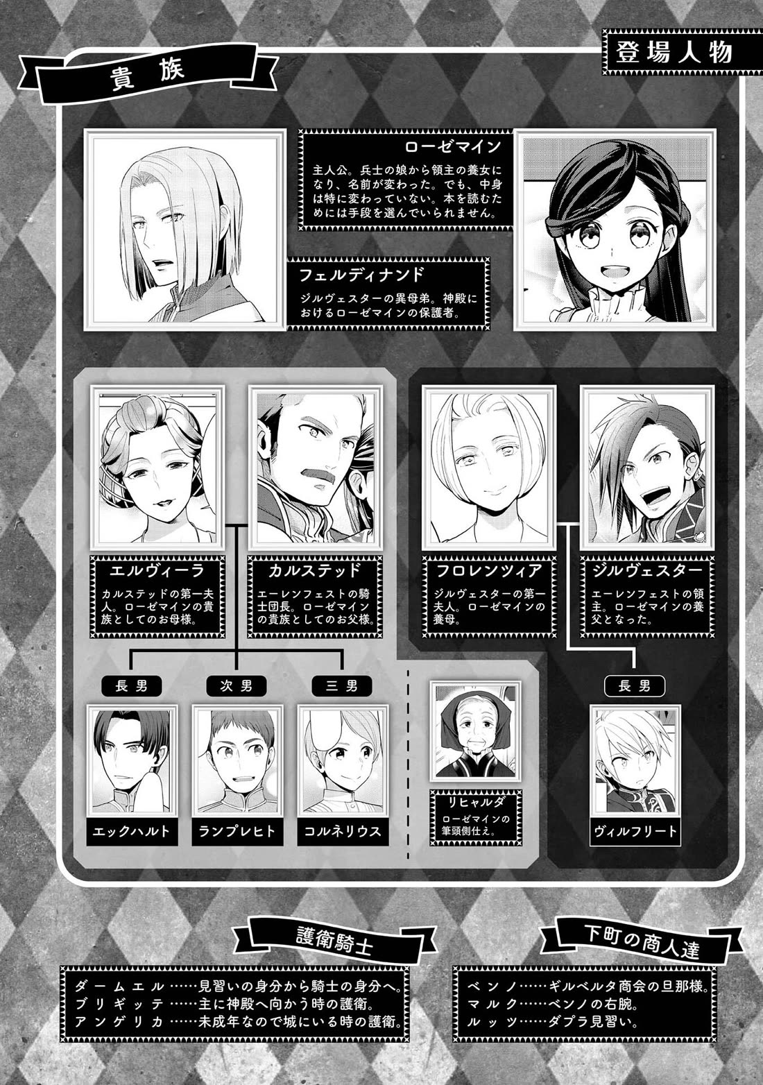 Ascendance of a Bookworm ~I'll do anything to become a librarian~ Part 3 「Let's Spread the Book to the Territory!」 chapter 44 page 3