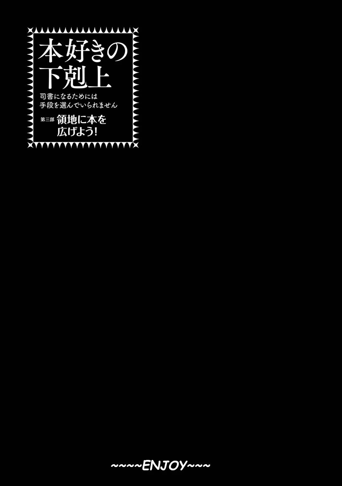 Ascendance of a Bookworm ~I'll do anything to become a librarian~ Part 3 「Let's Spread the Book to the Territory!」 chapter 44 page 30